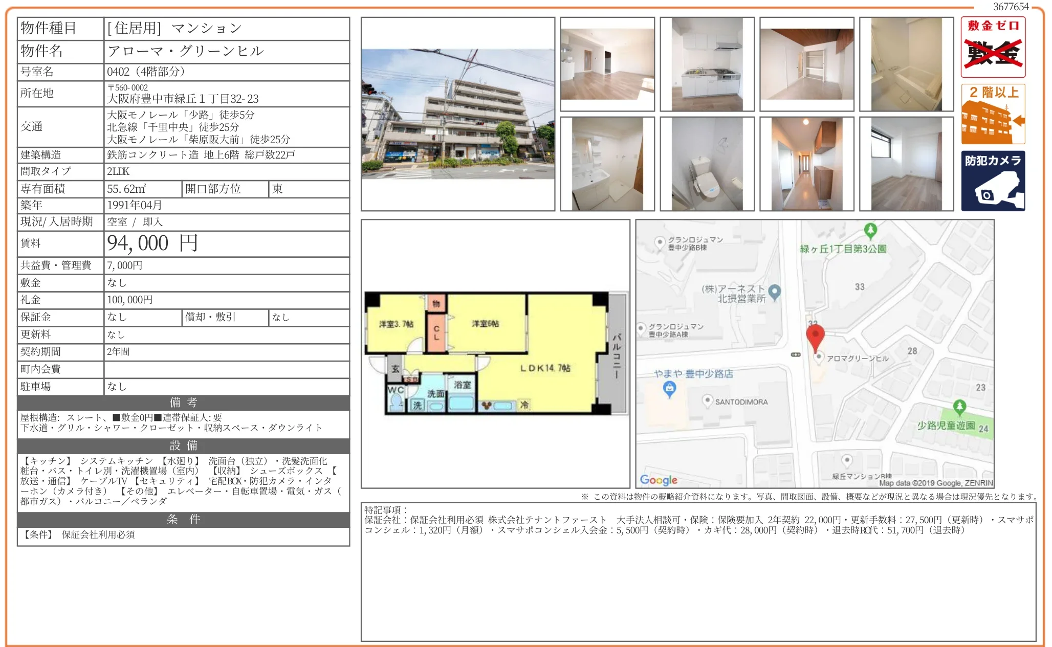 アローマ・グリーンヒル 0402 0