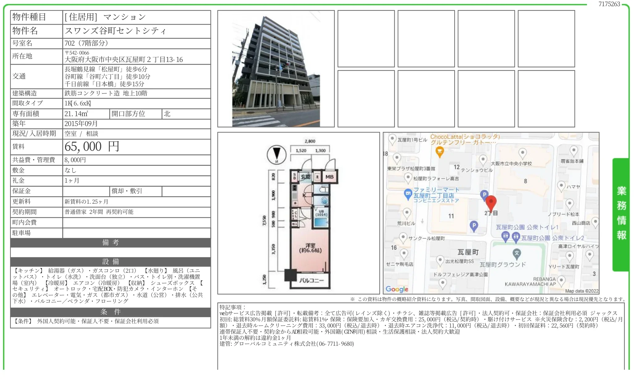 スワンズ谷町セントシティ 702 0