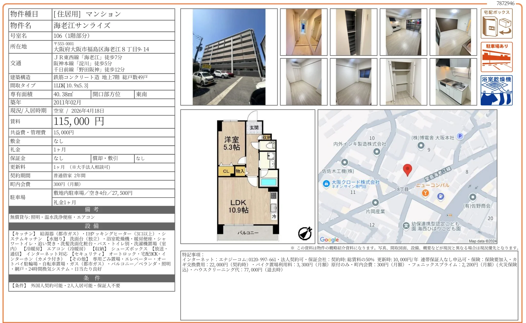 海老江サンライズ 106号 0