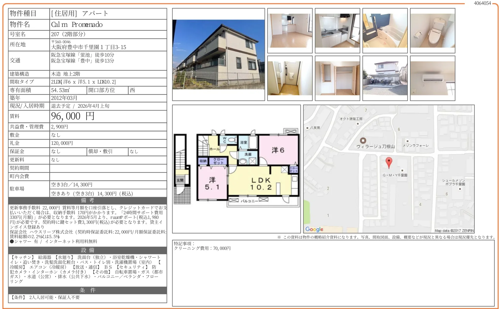 ポプラ千里園 207 0