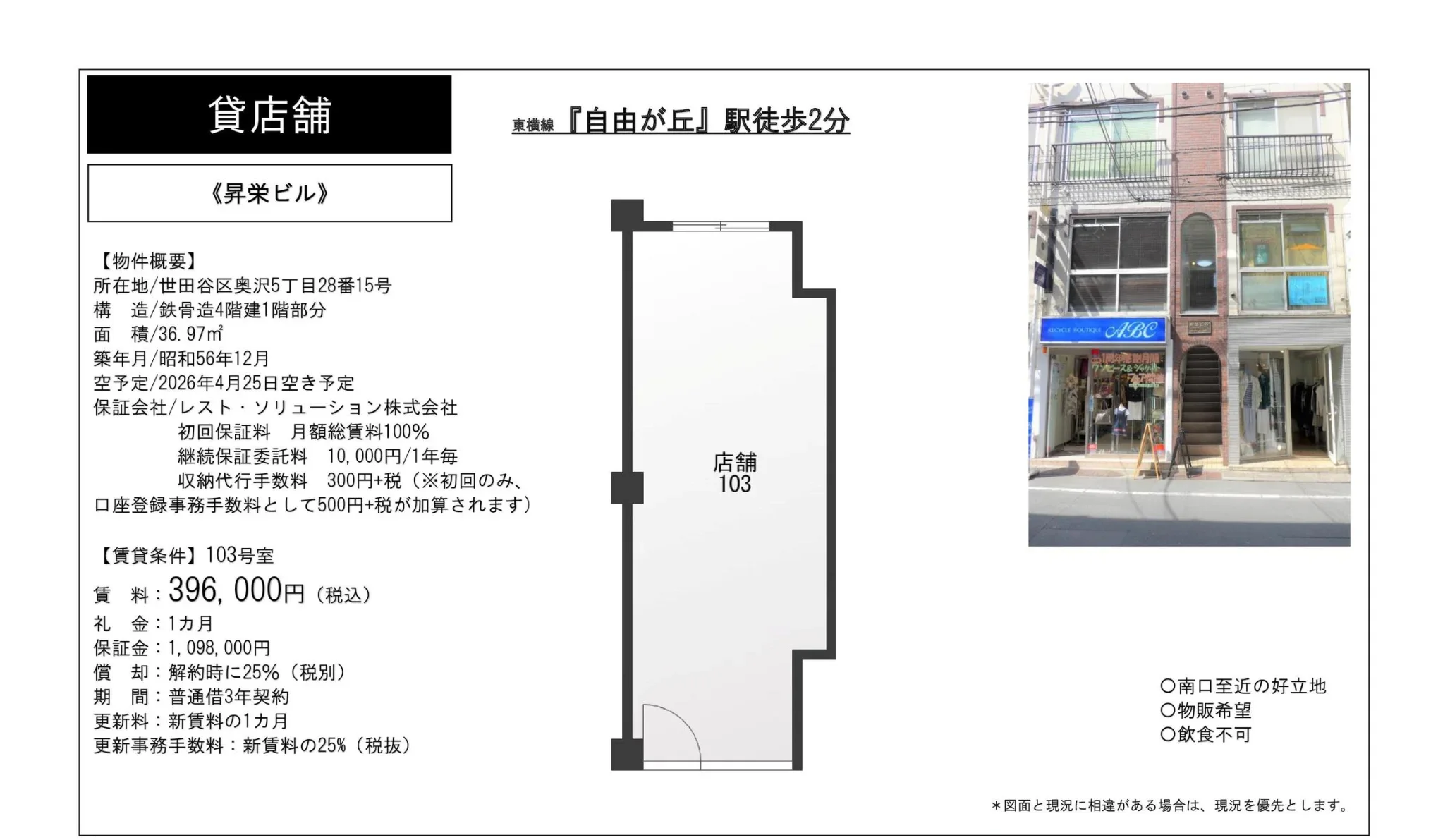昇栄ビル 103号 0