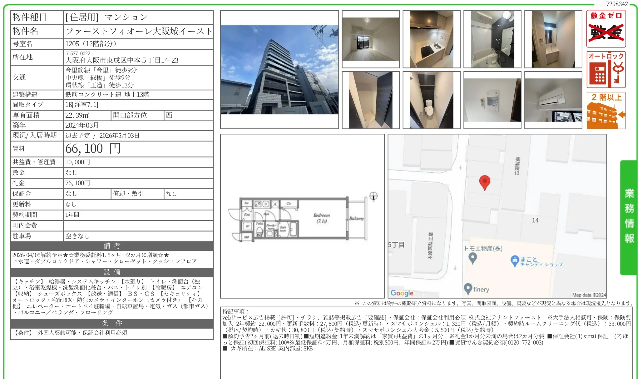 ファーストフィオーレ大阪城イースト 1205 0