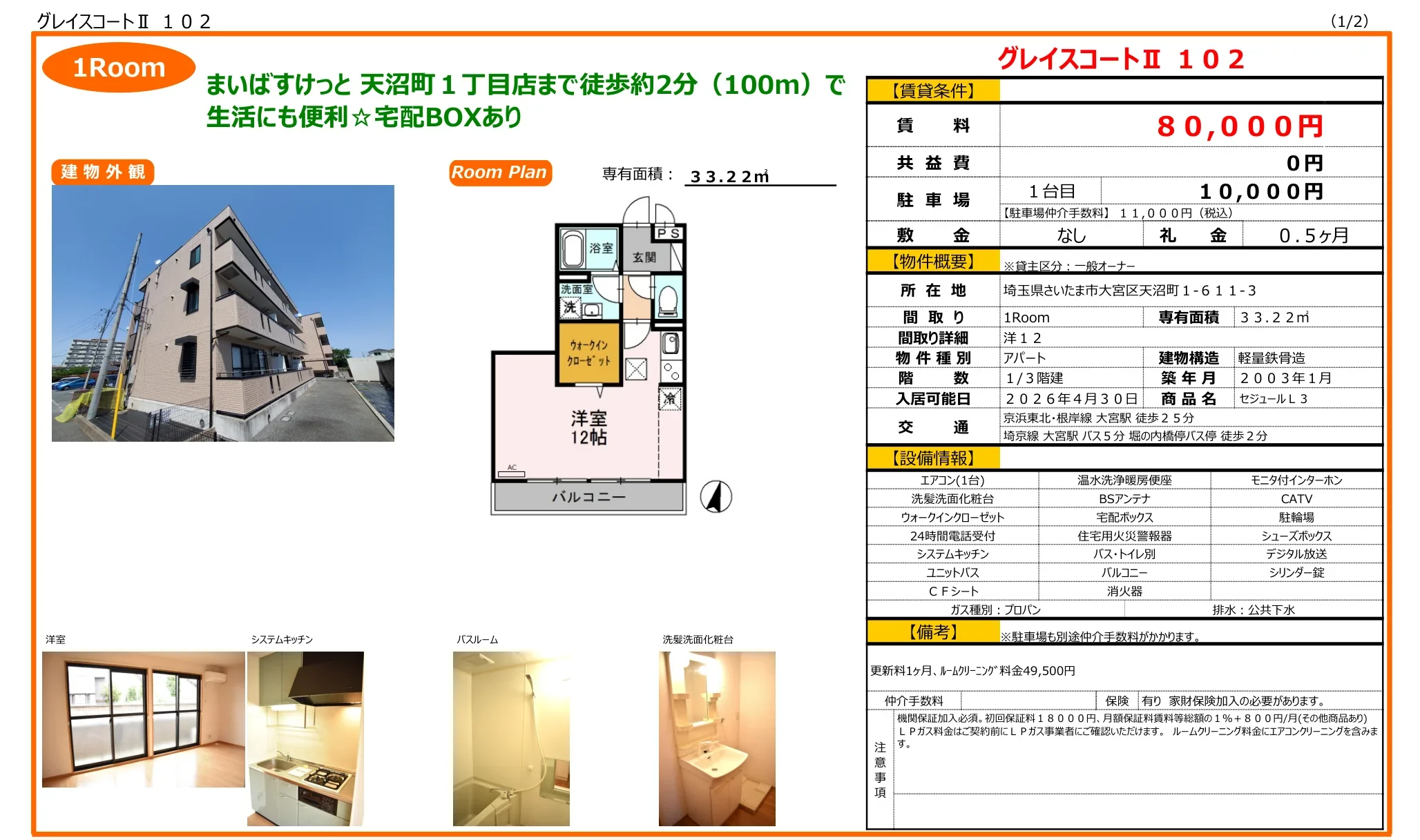 グレイスコートⅡ 102 0