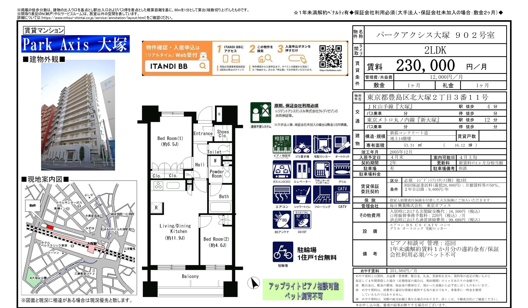 パークアクシス大塚 902号室 902号 0