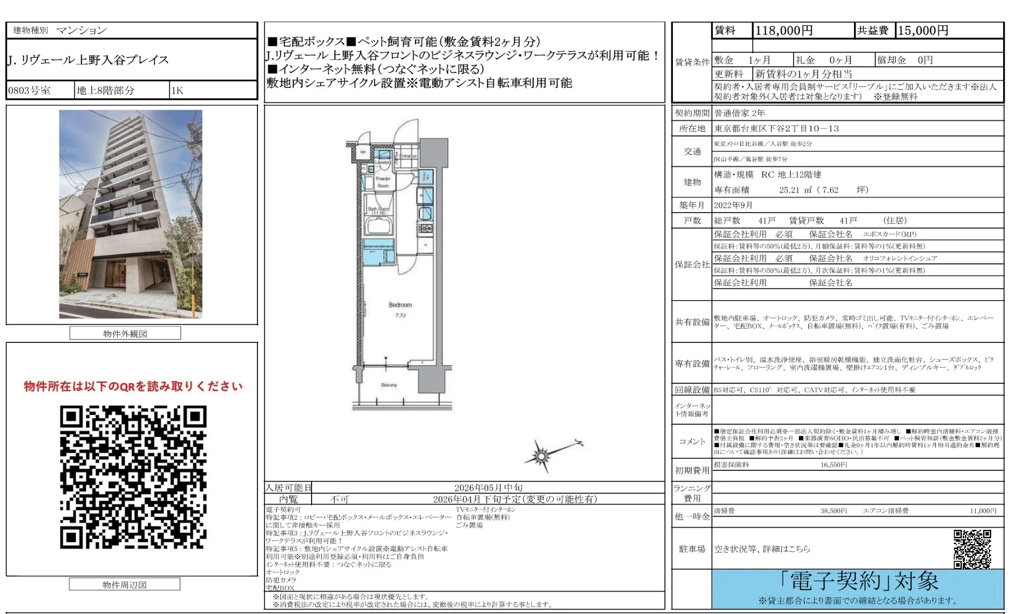 J. リヴェール上野入谷プレイス 0803号 0