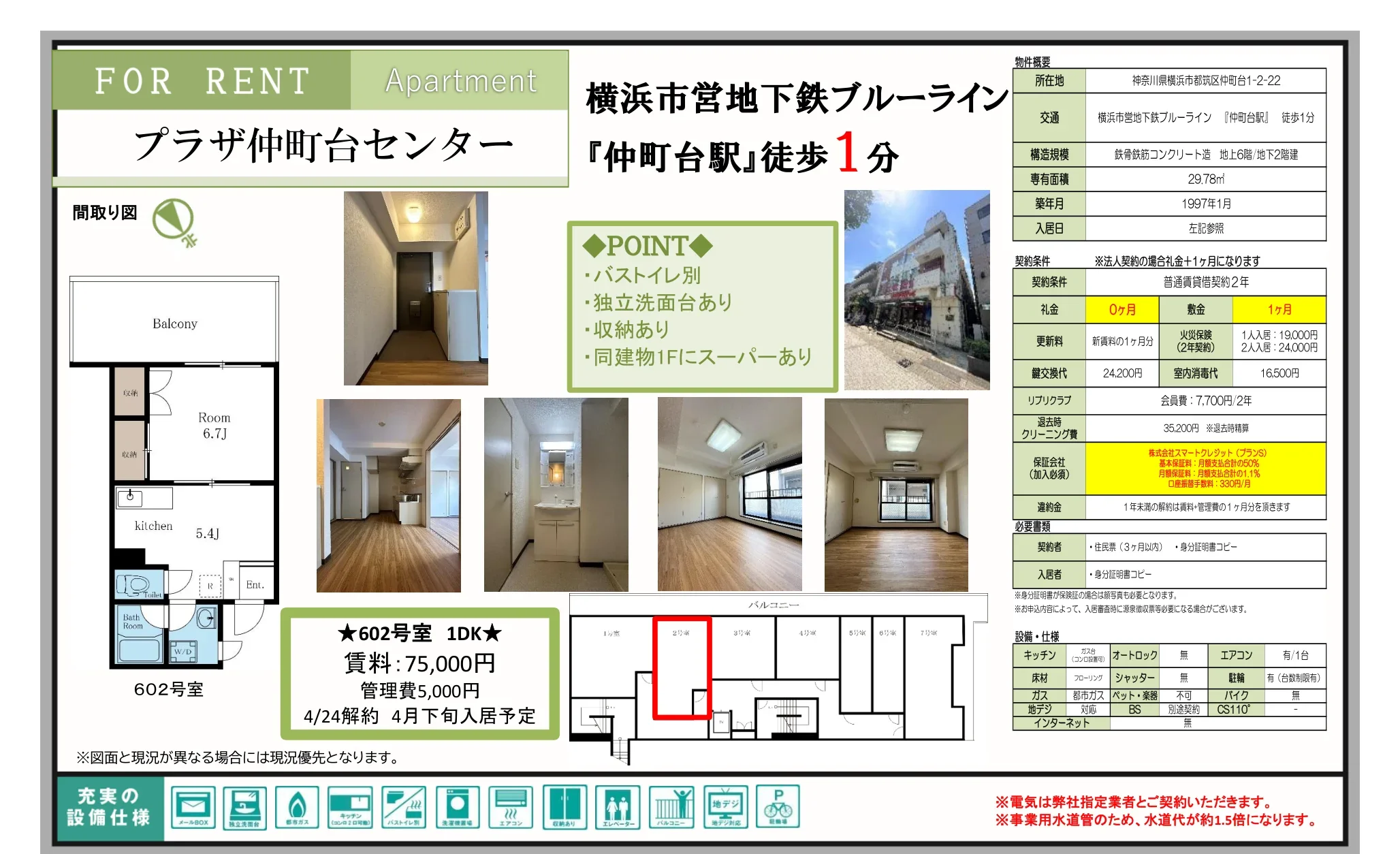 プラザ仲町台センター 602号 0