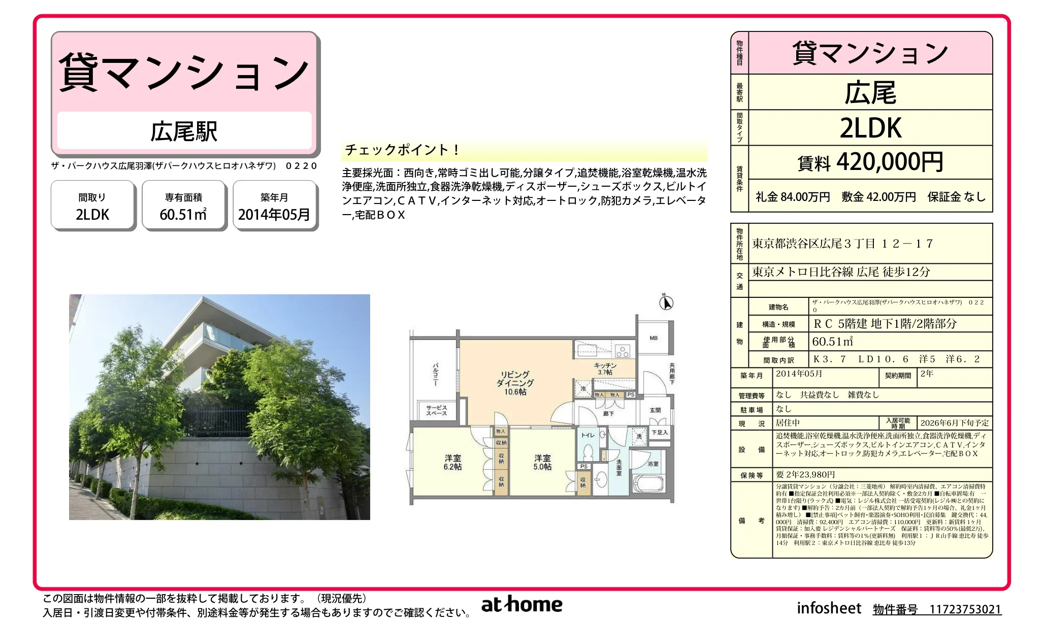 ザ・パークハウス広尾羽澤 0