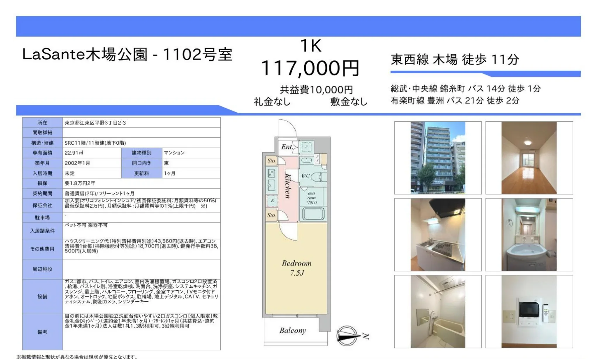 LaSante 木場公園 1102号室 1102号 0