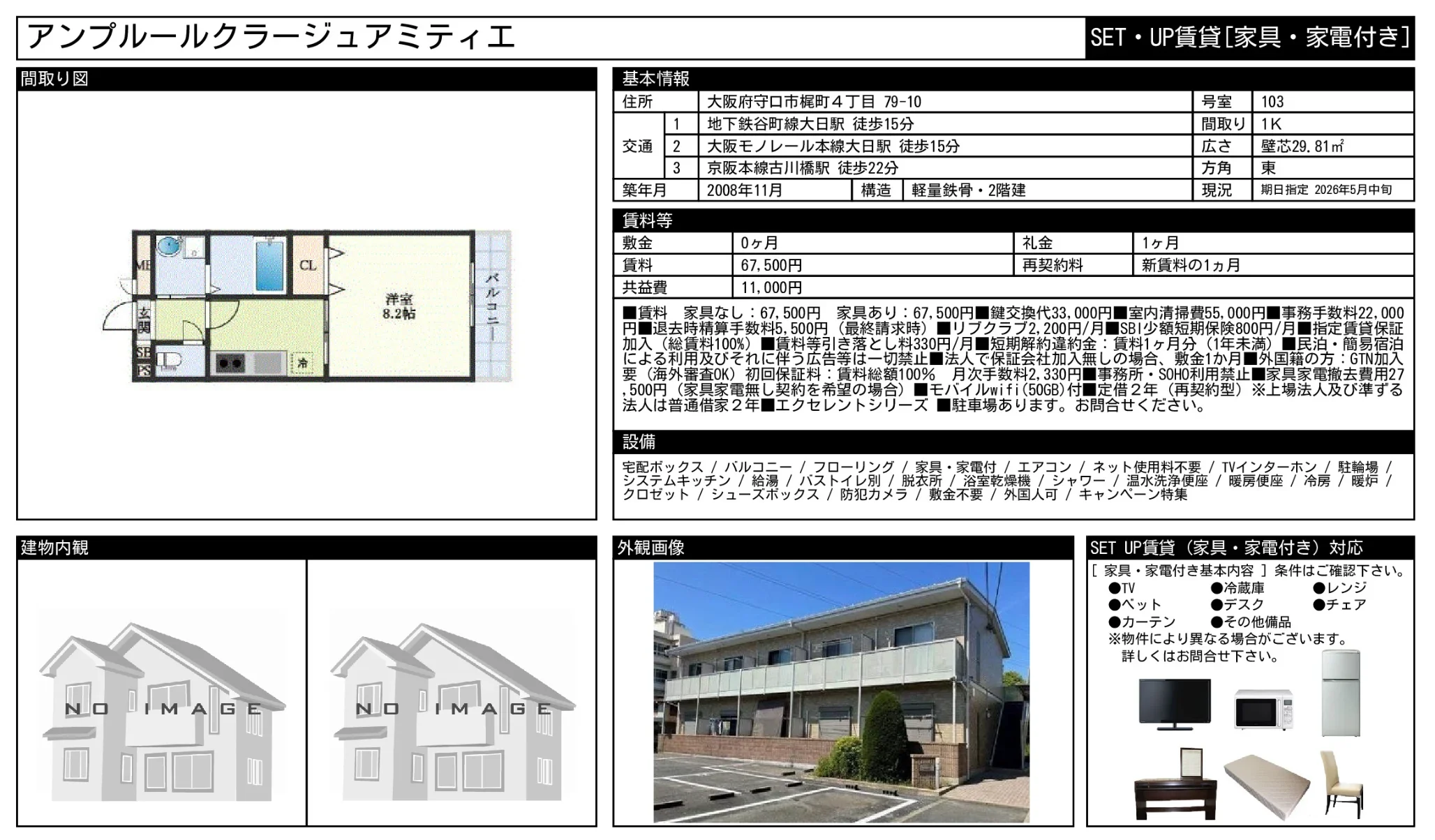 アンプルールクラージュアミティエ 103号 0