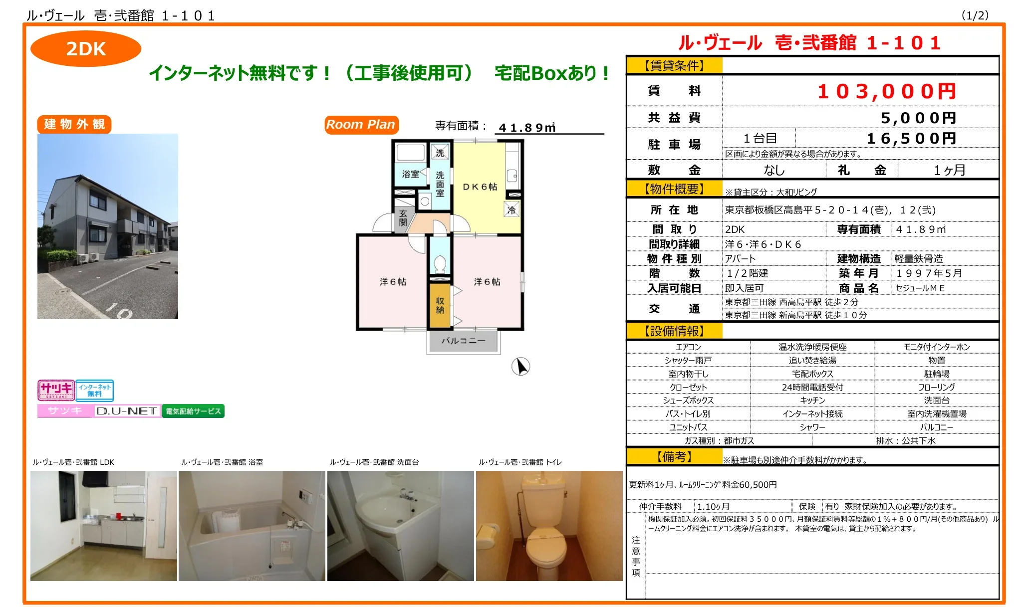 セジュール ME 1101号 0