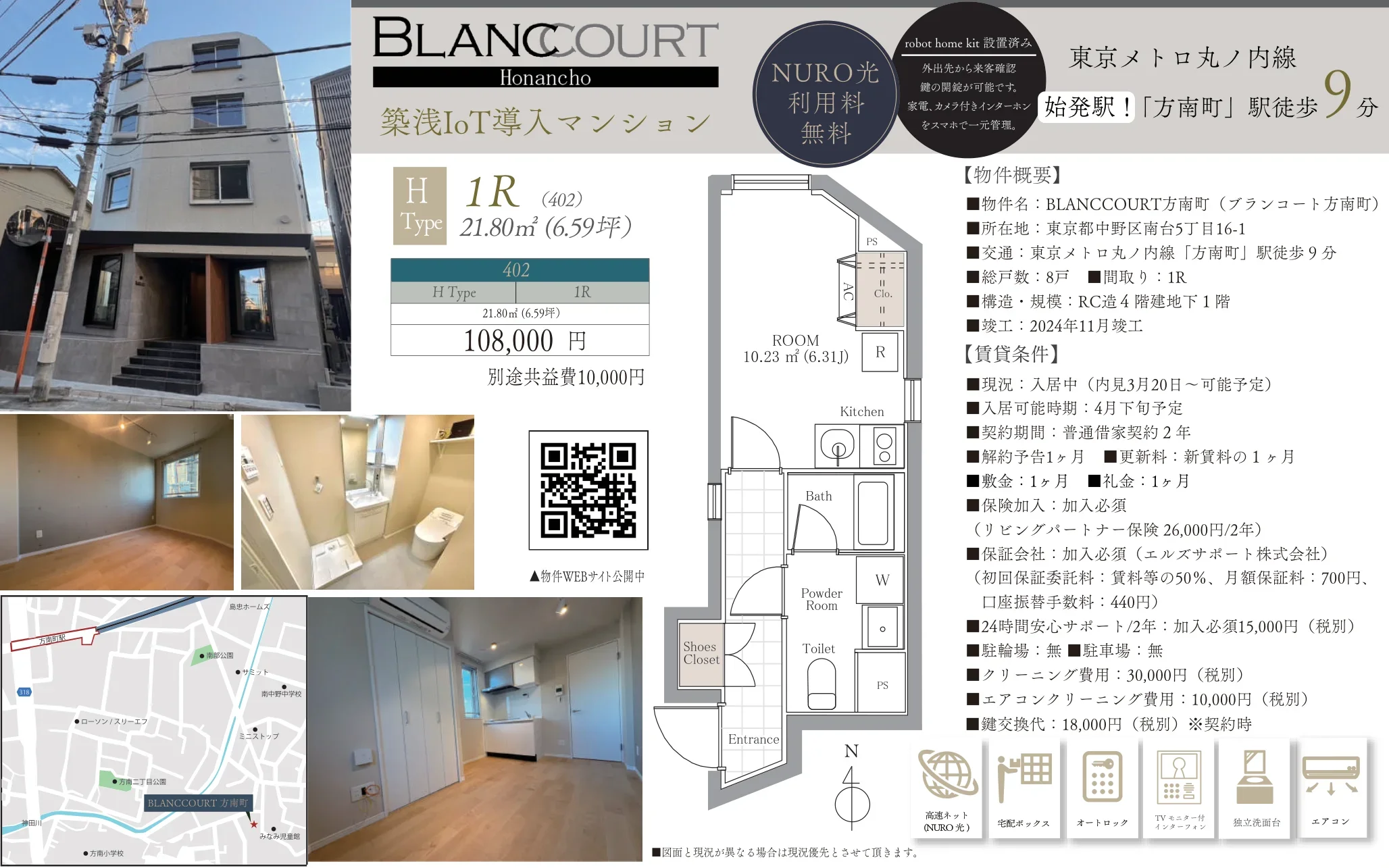 BLANCCOURT方南町 402 0