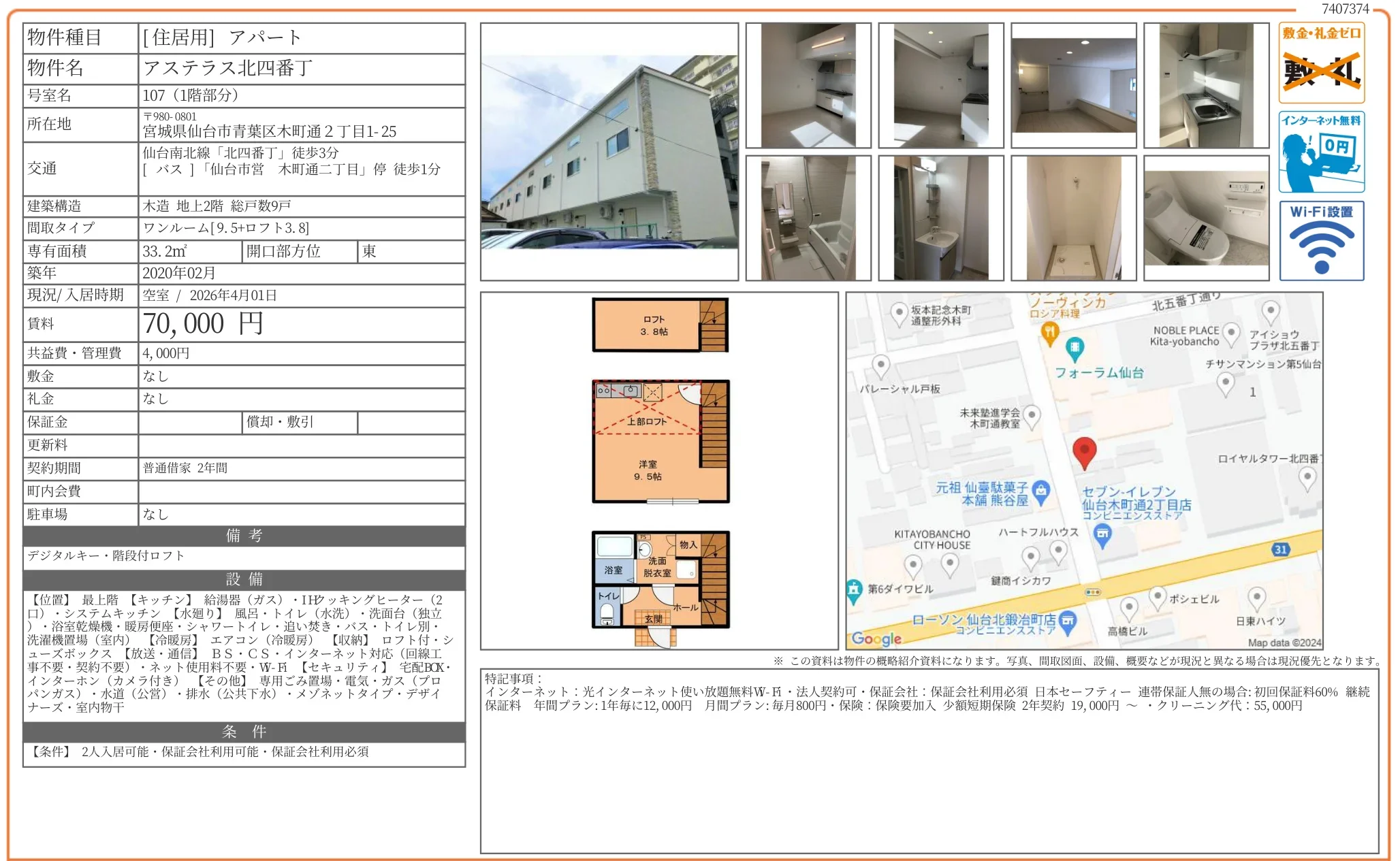 アステラス北四番丁 107 0