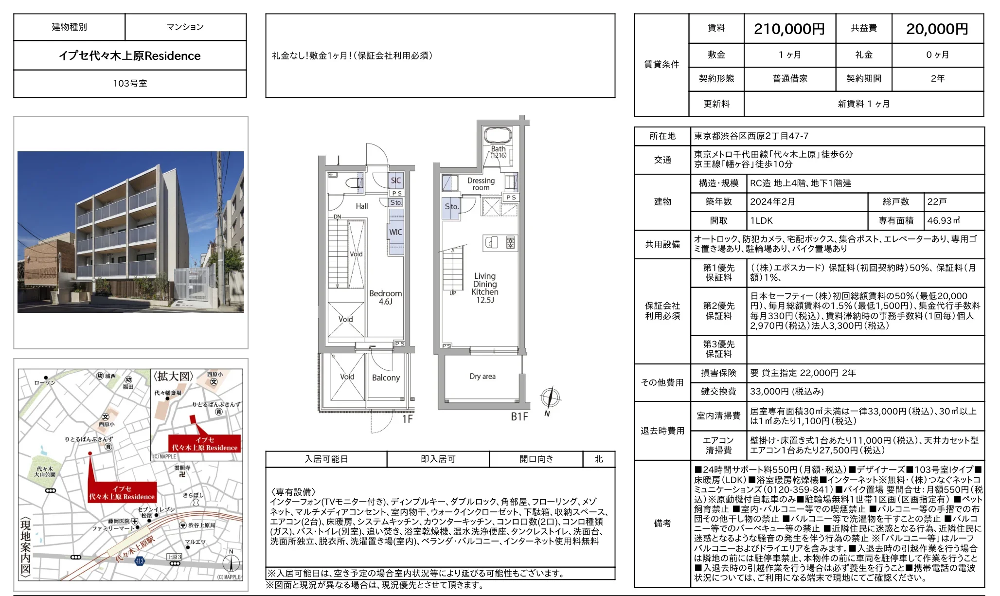 イプセ代々木上原Residence 103号 0