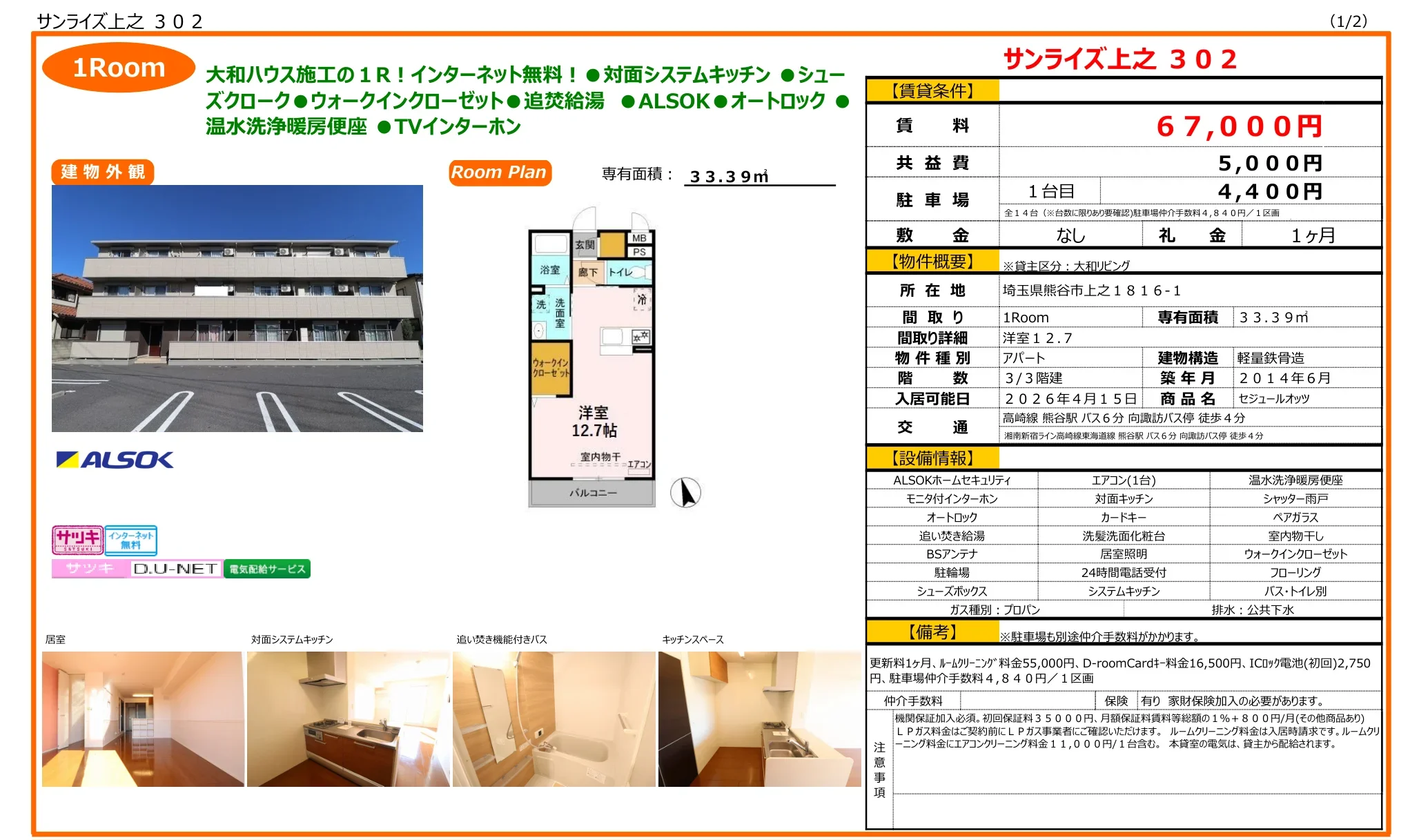 サンライズ上之302 302号 0