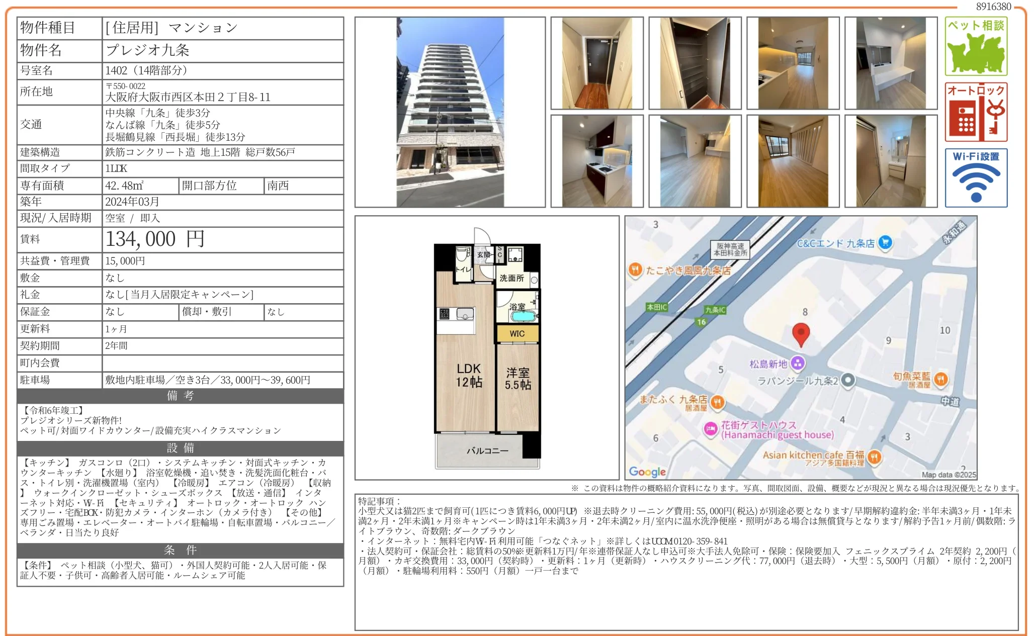 プレジオ九条 1402 0
