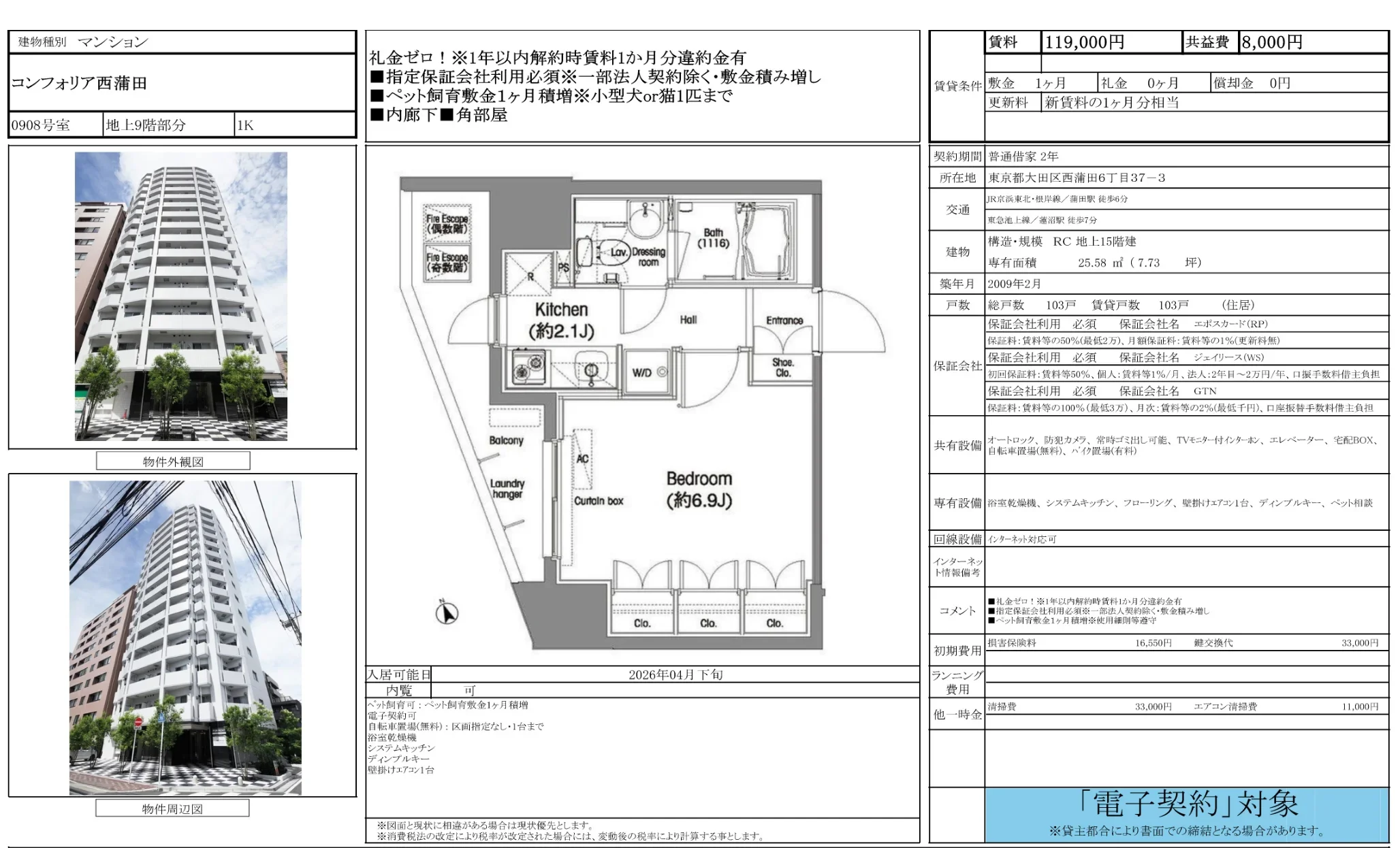 コンフォリア西蒲田 0908号 0