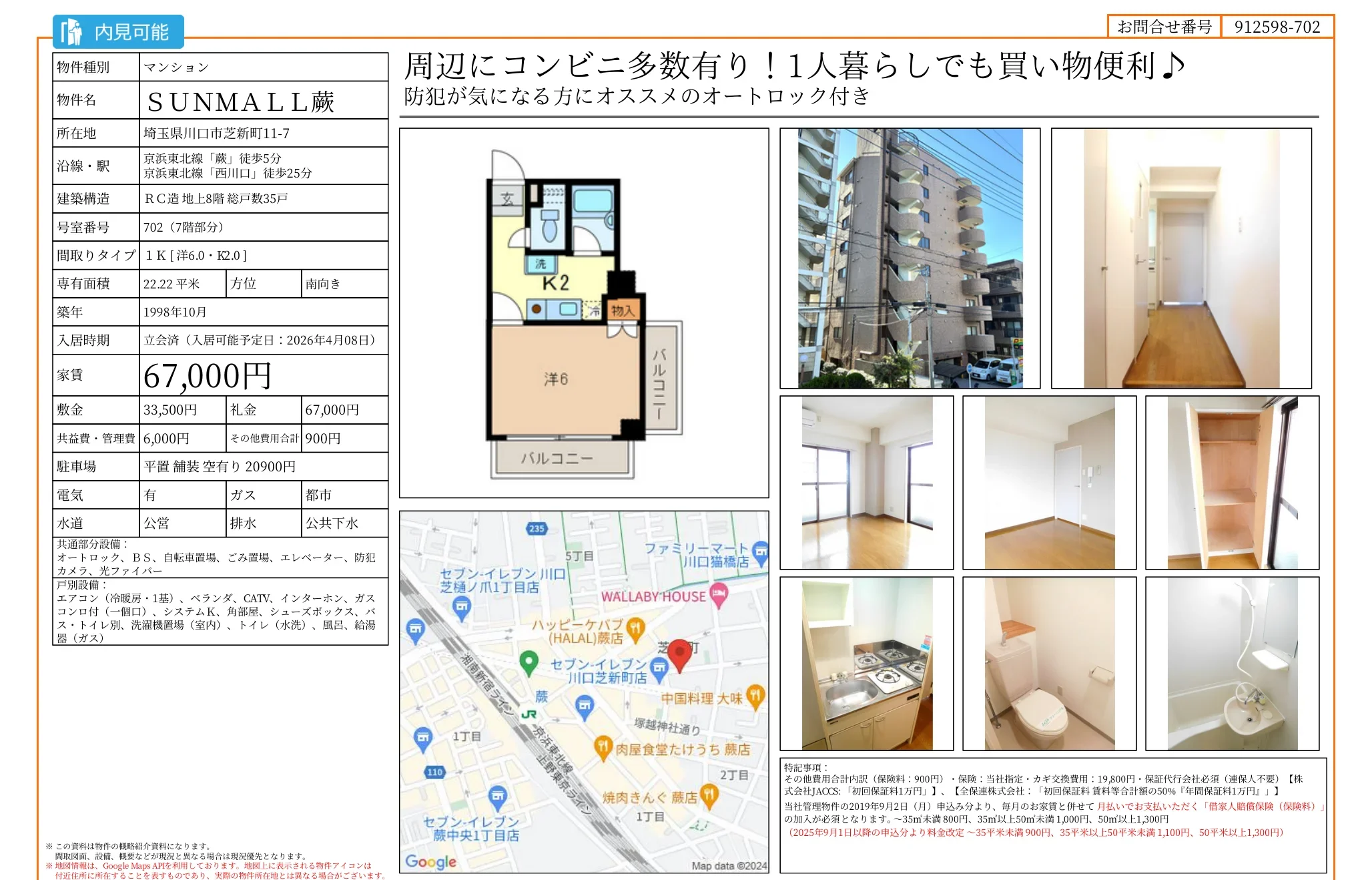 SUNMALL蕨 702 0