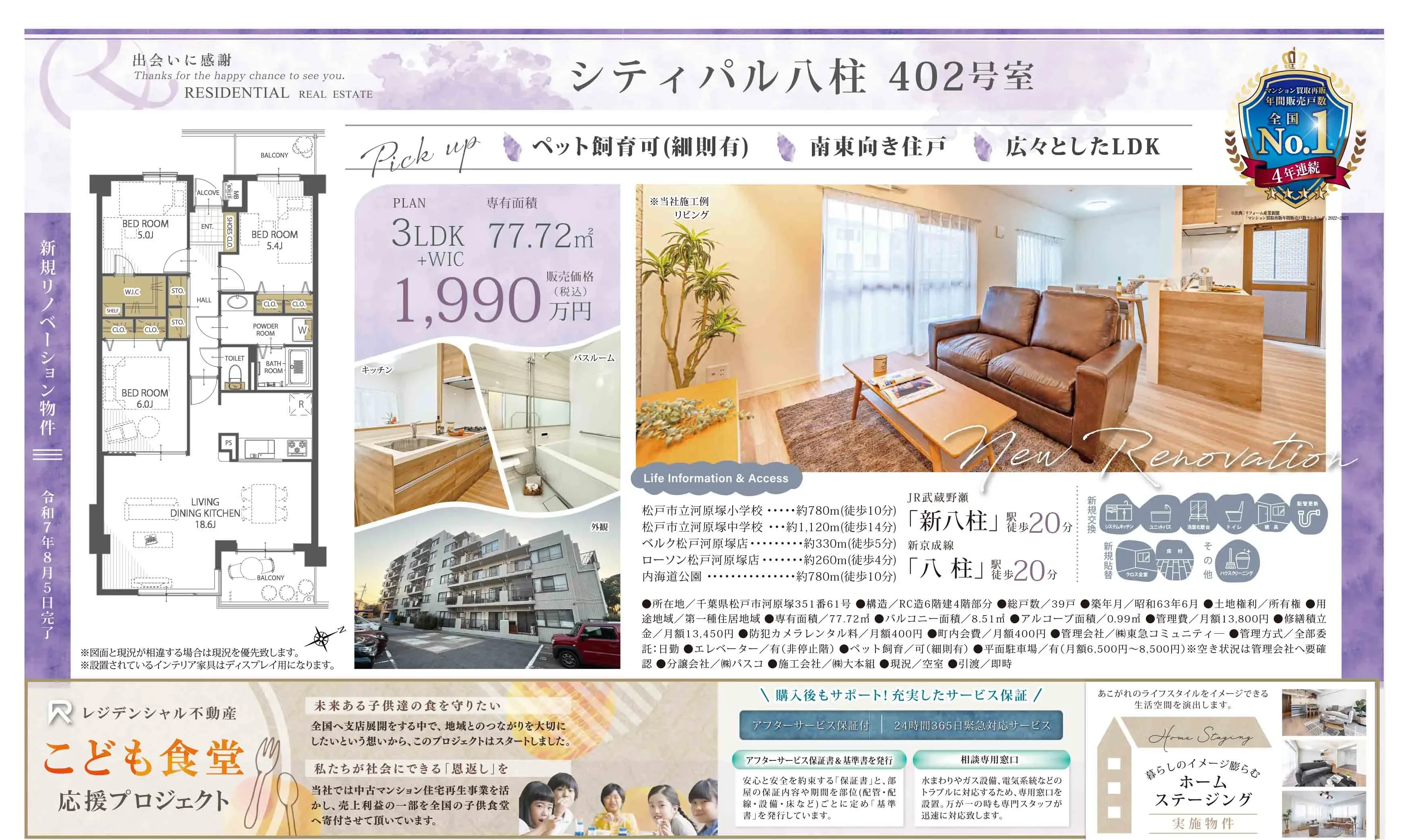 シティパル八柱 402号 0