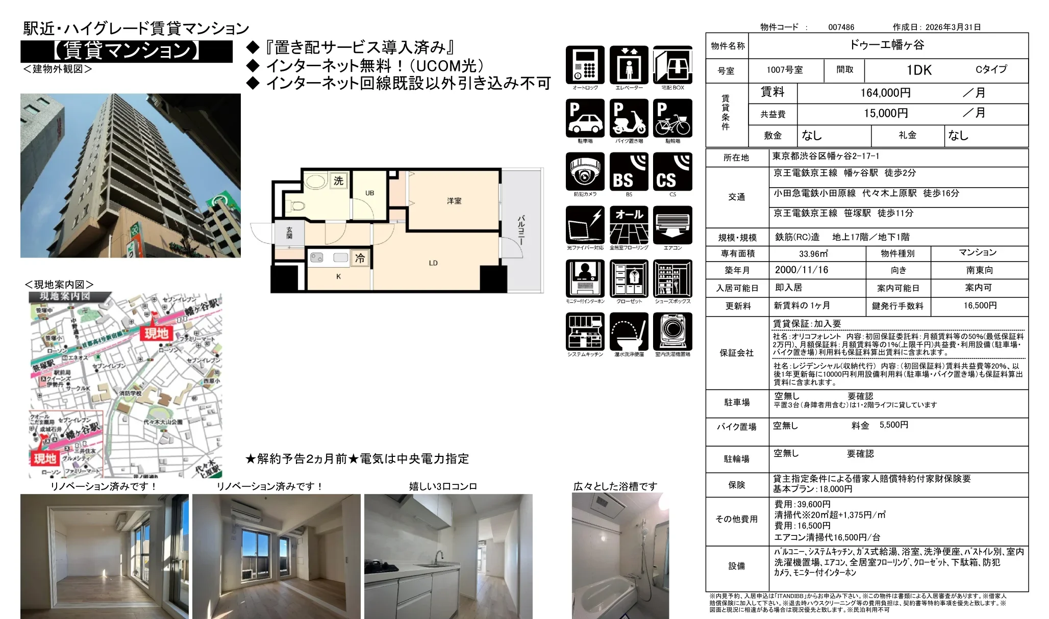 ドゥーエ幡ヶ谷 1007号 0