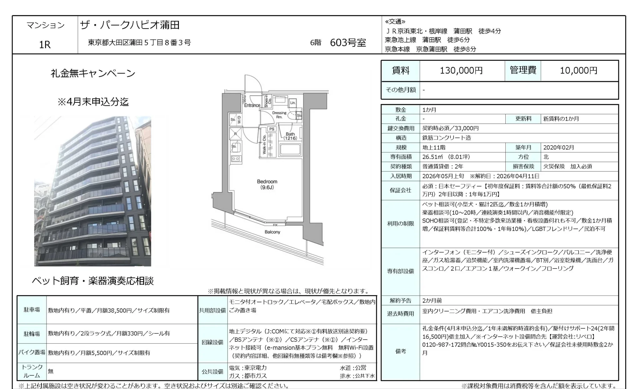 ザ・パークハビオ蒲田 603号 0