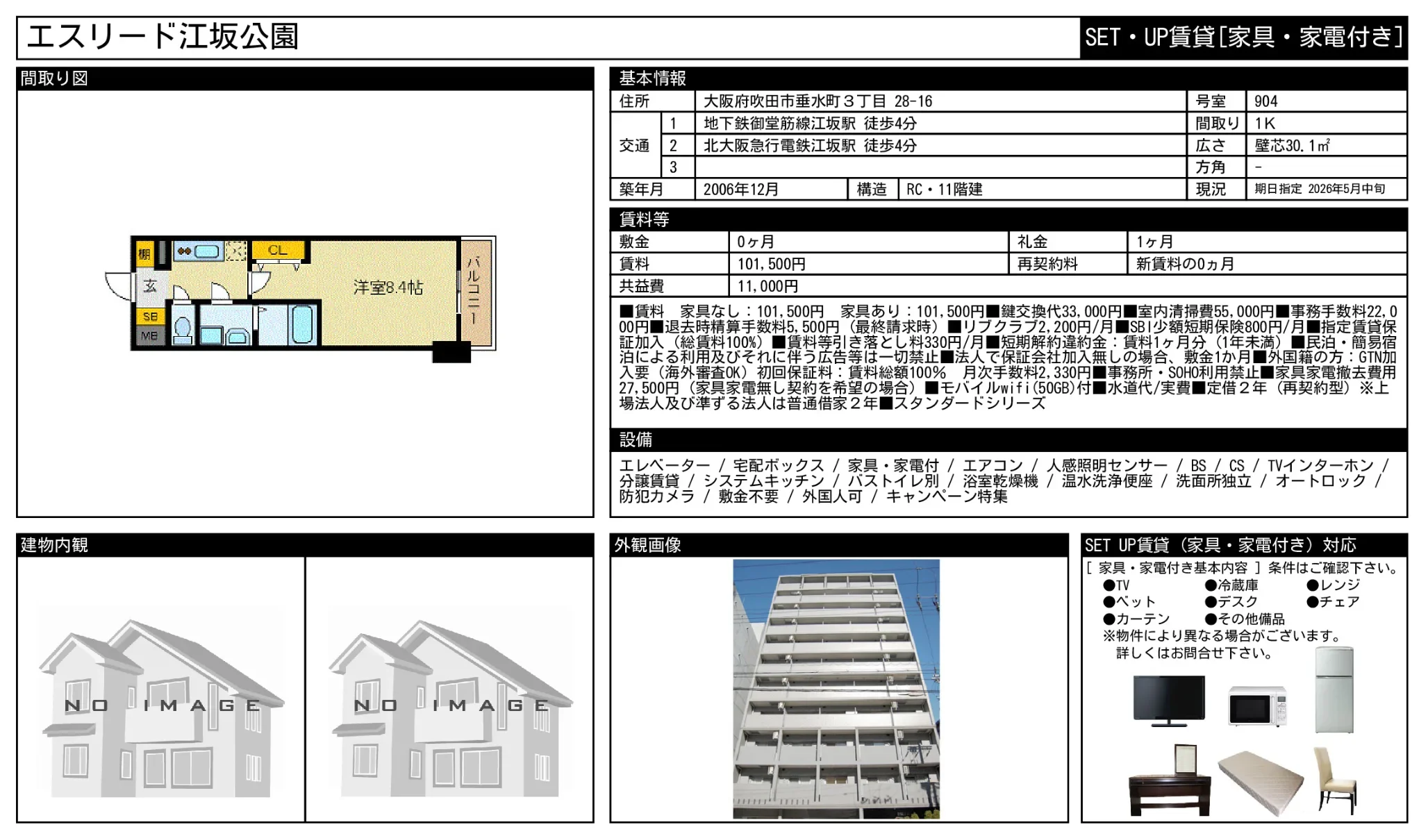 エスリード江坂公園 904号 0