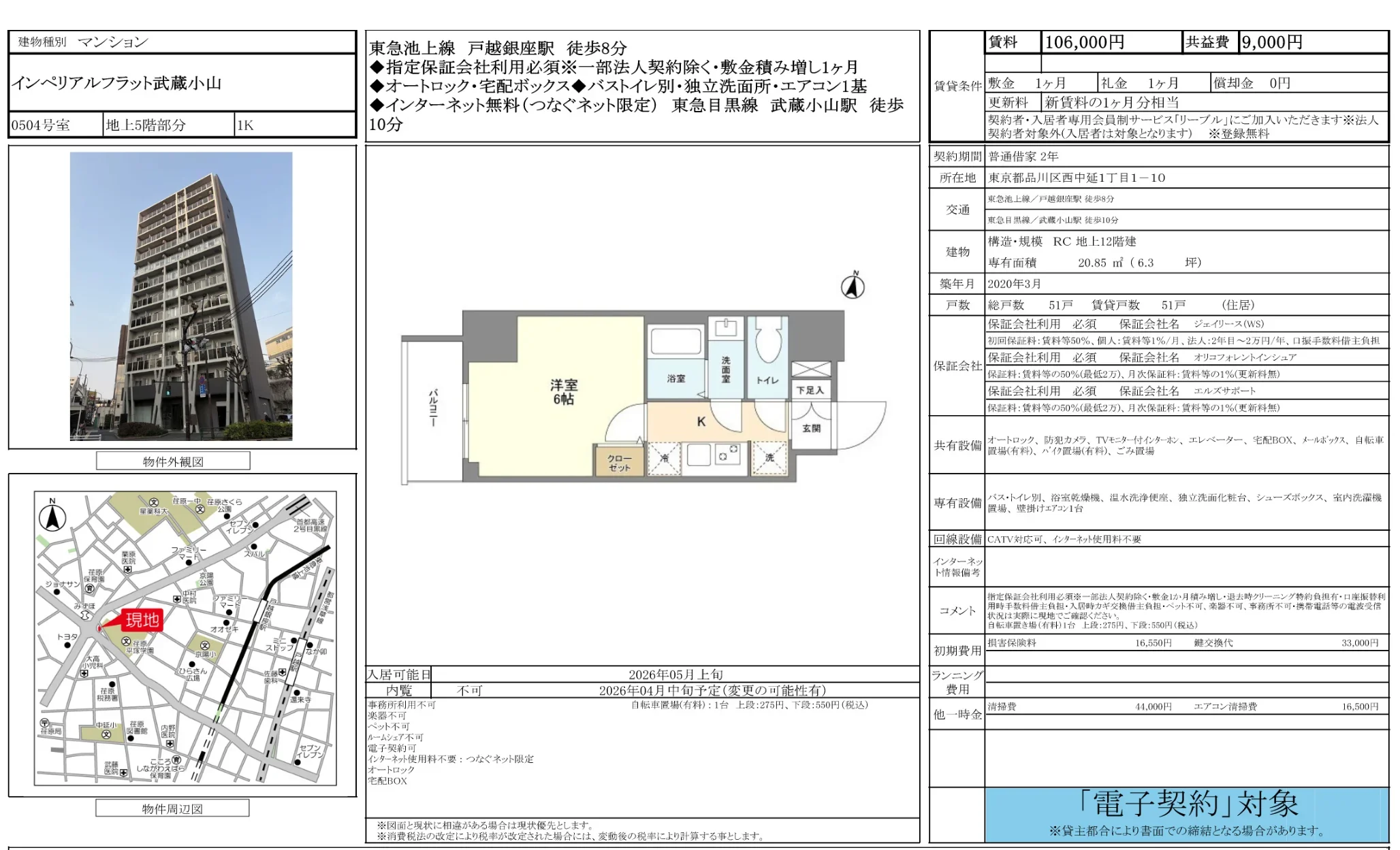 インペリアルフラット武蔵小山 0504号 0