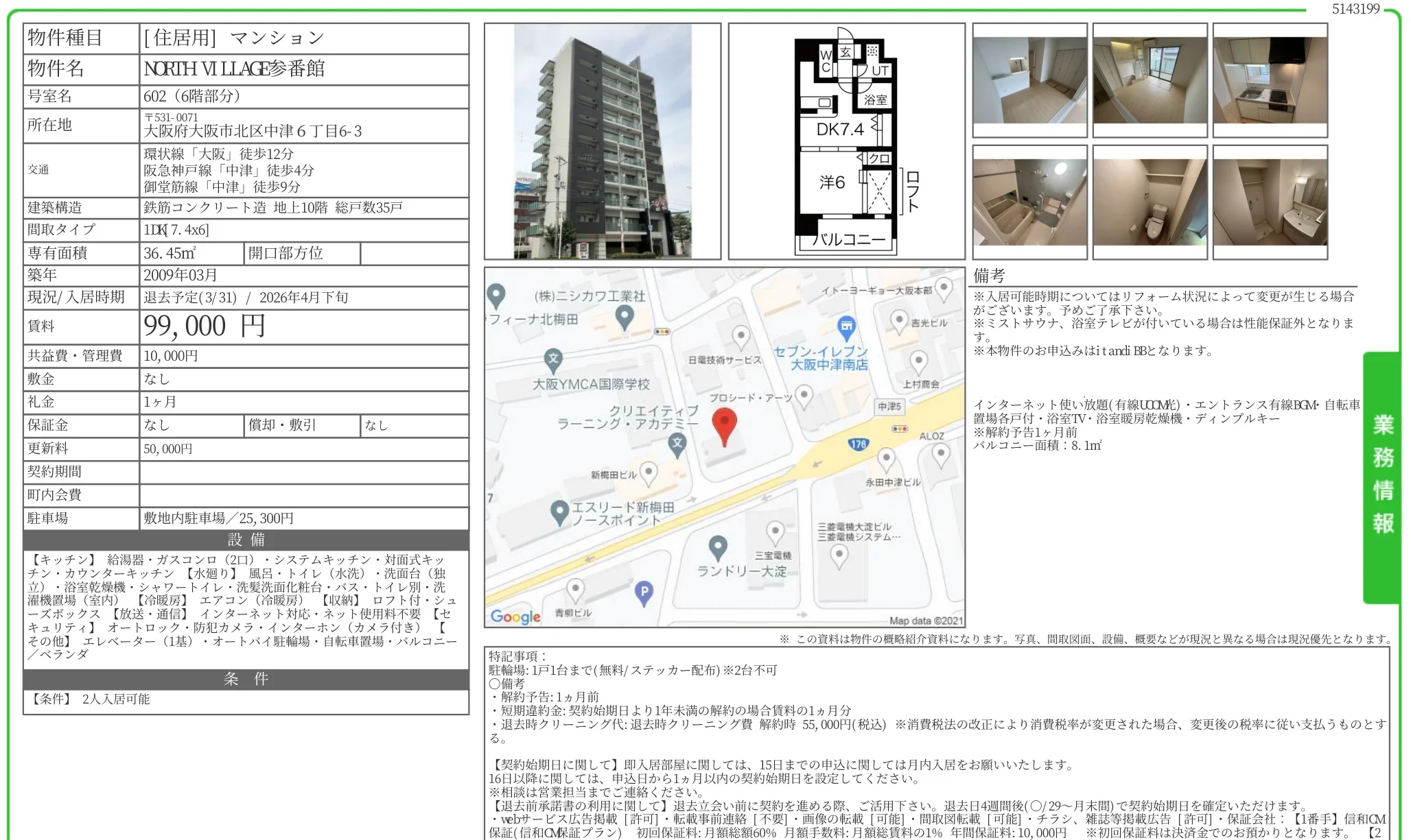 NORTH VILLAGE 参番館 602 0