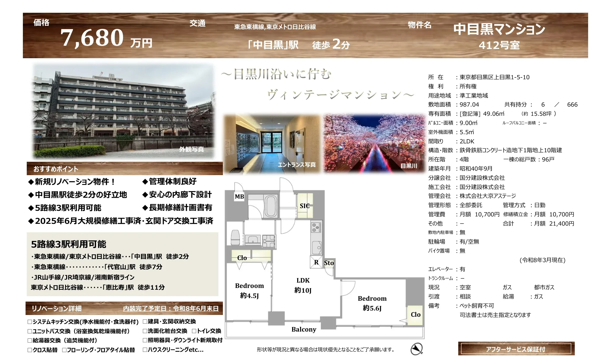 中目黒マンション 412号 0