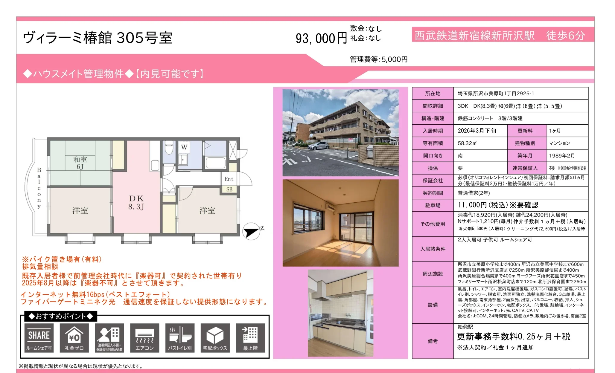 ヴィラーミ椿館 305号 0
