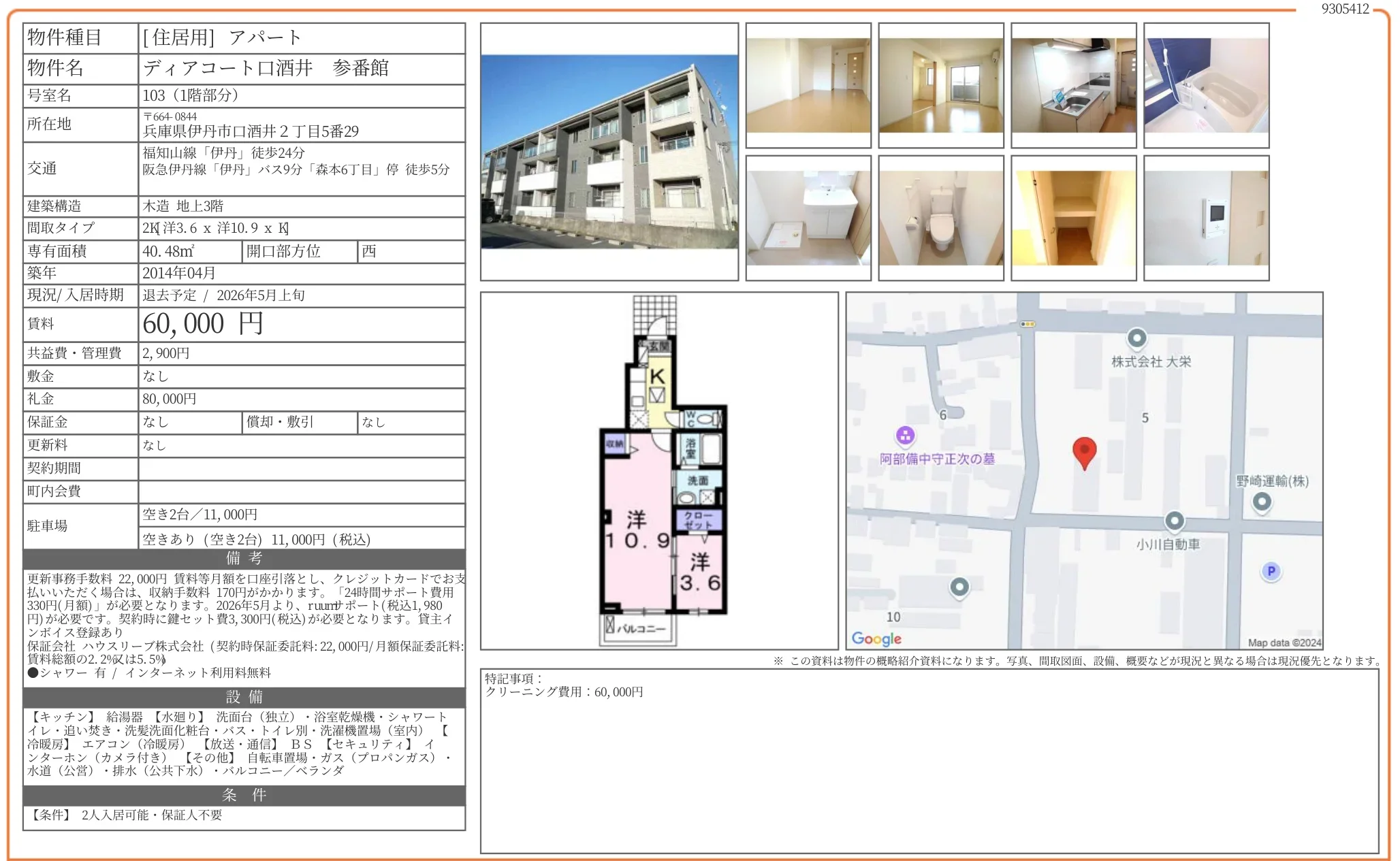 ディアコート口酒井 参番館 103 0
