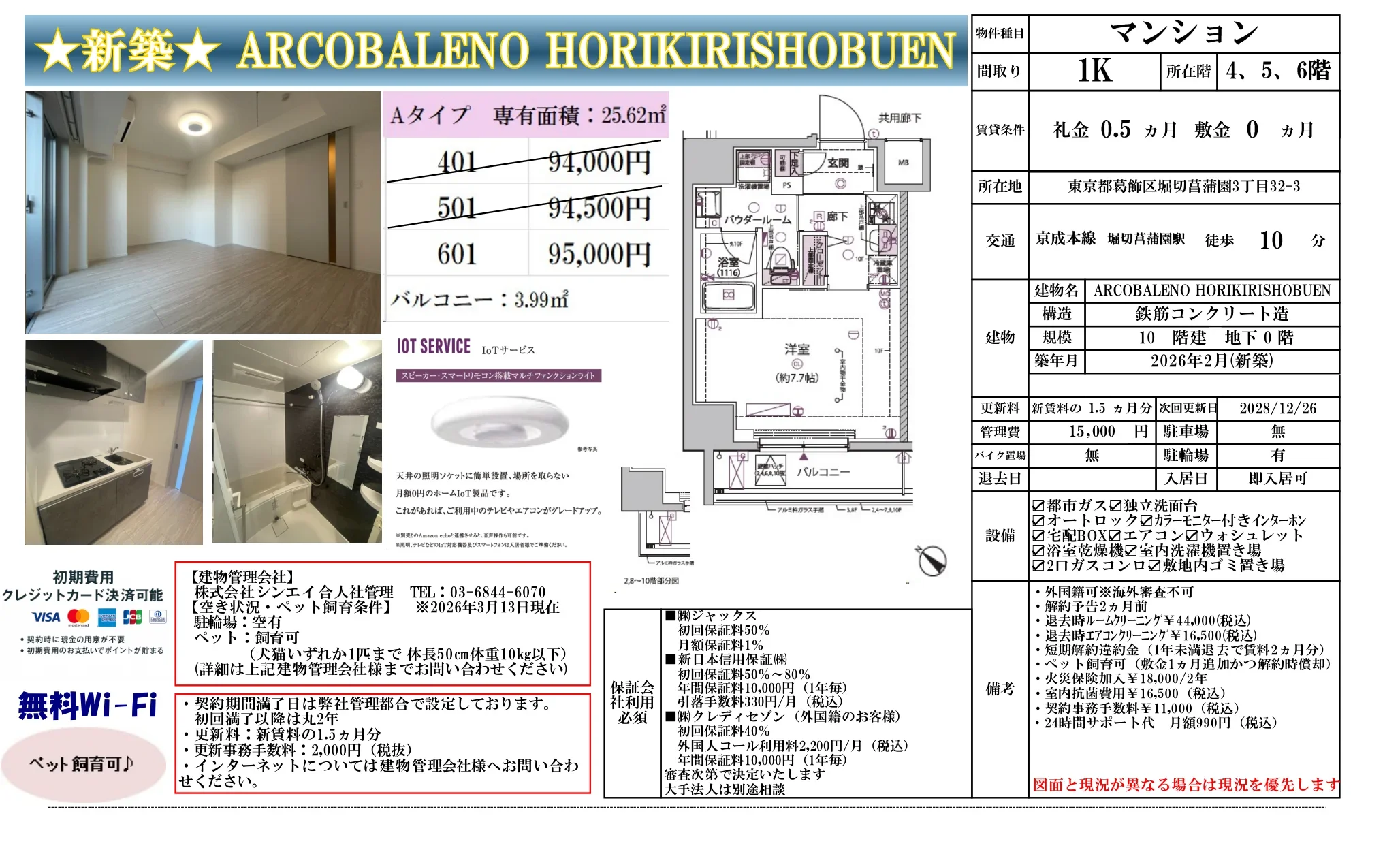 ARCOBALENO HORIKIRISHOBUEN 0