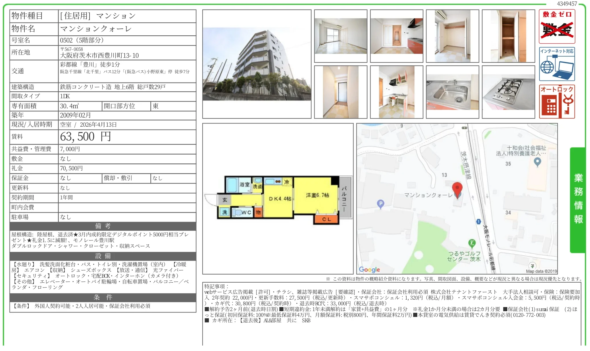 マンションクォーレ 0502 0