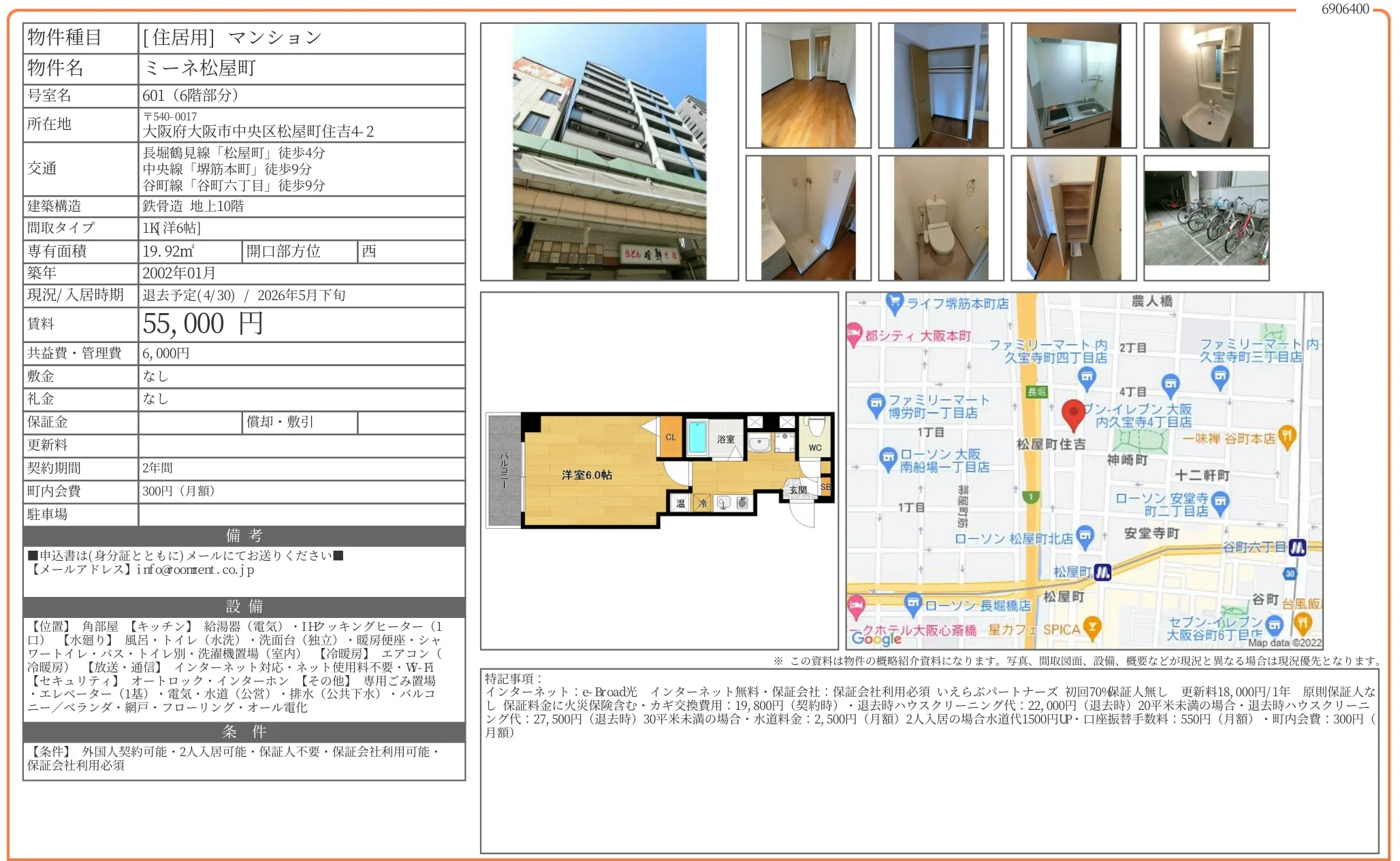ミーネ松屋町 601号 0
