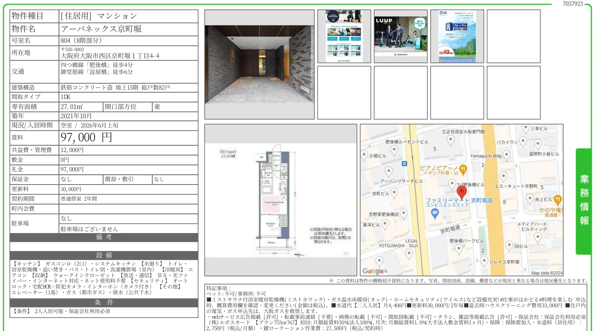 アーバネックス京町堀 804号 0