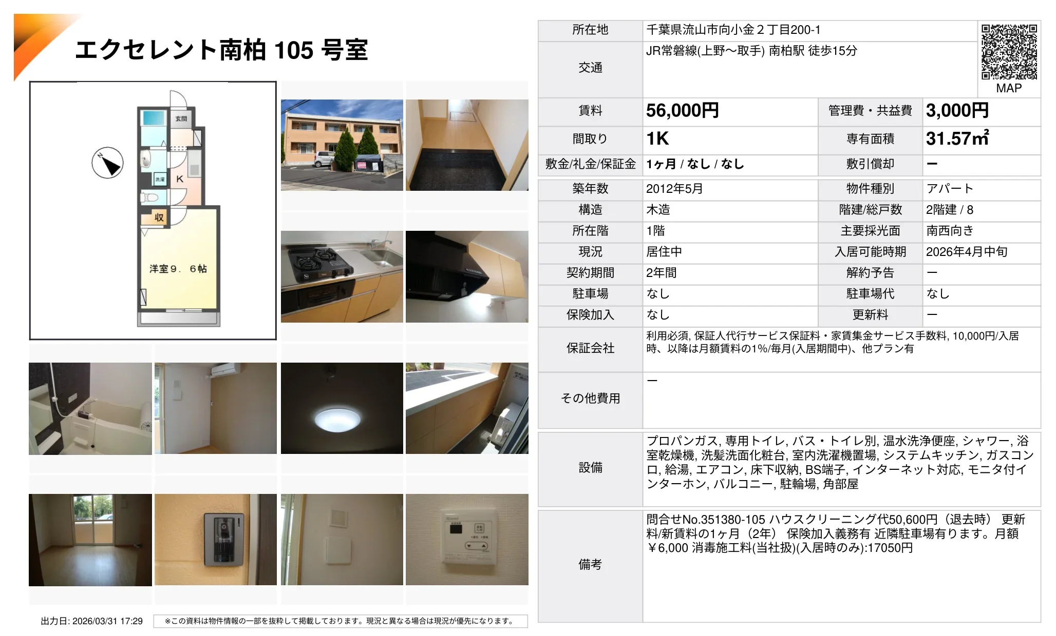 エクセレント南柏 105号 0