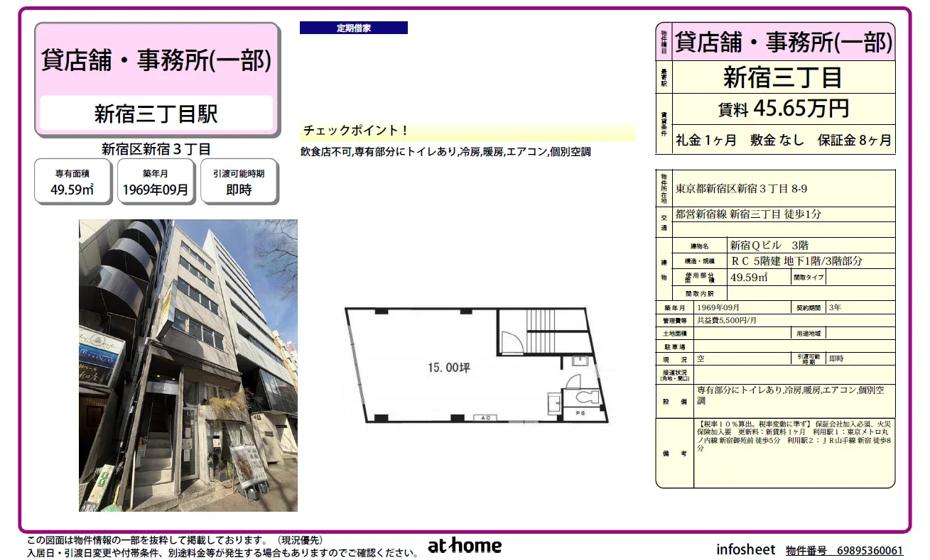 新宿Qビル 3階 0