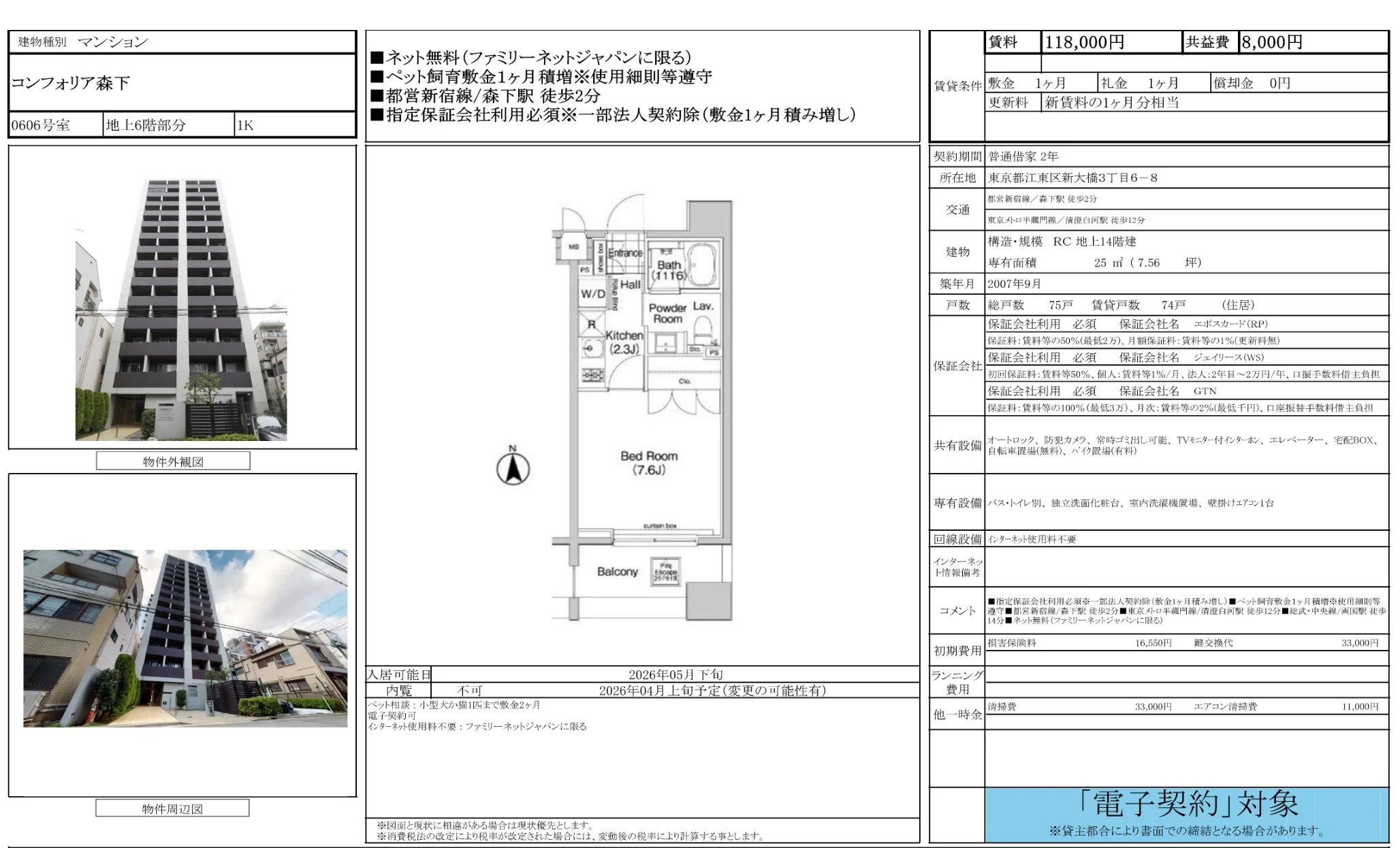 コンフォリア森下 606号 0