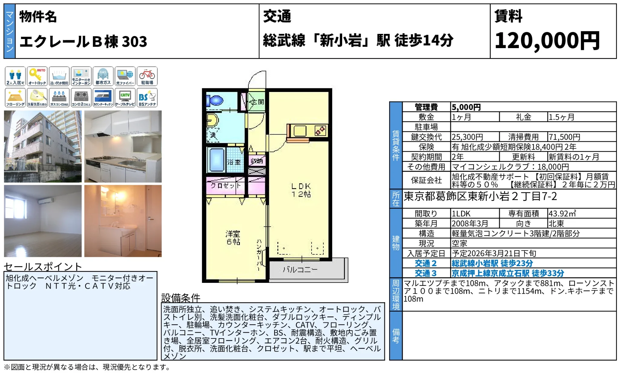 エクレールB棟303 303号 0