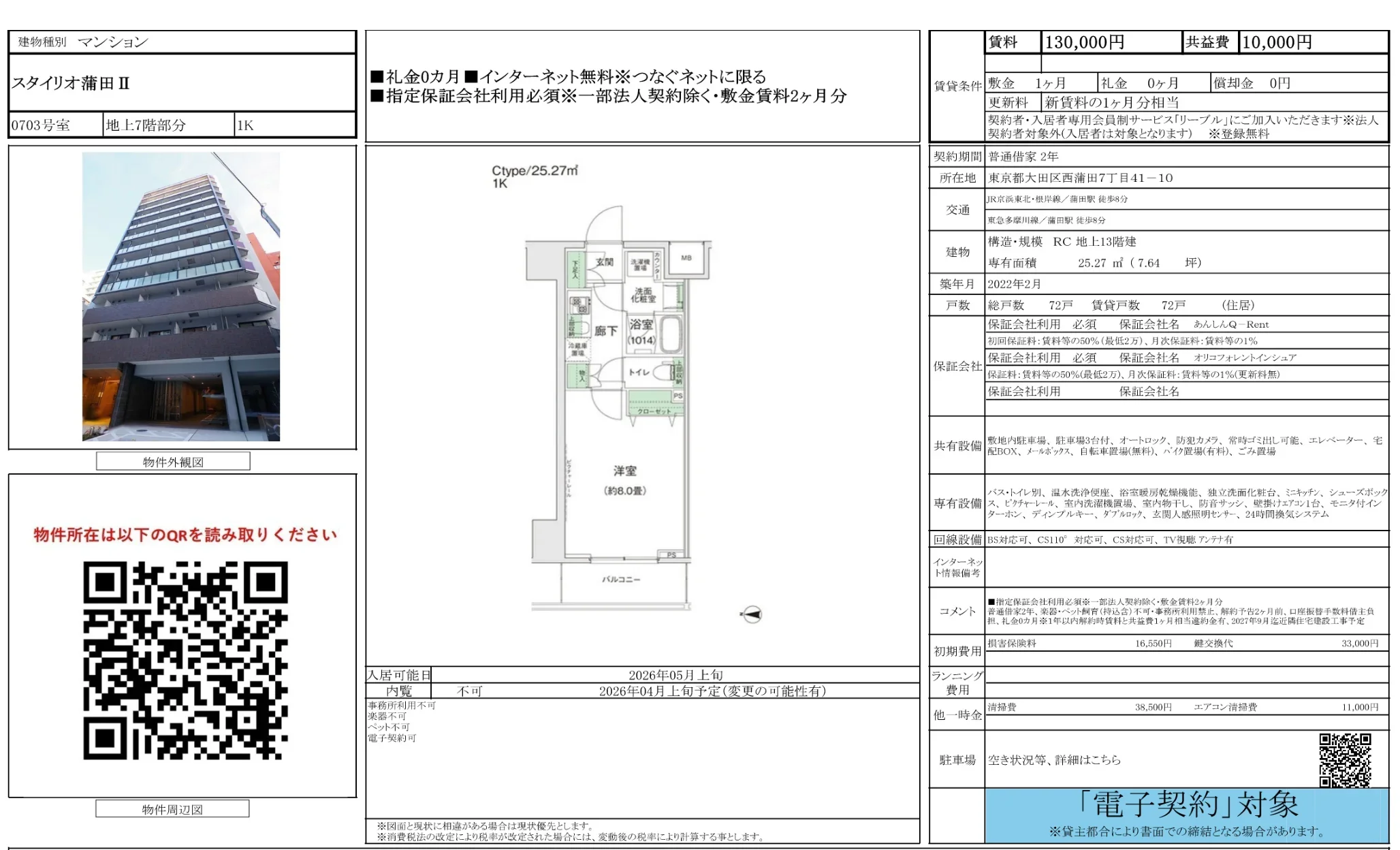 スタイリオ蒲田Ⅱ 0703号 0