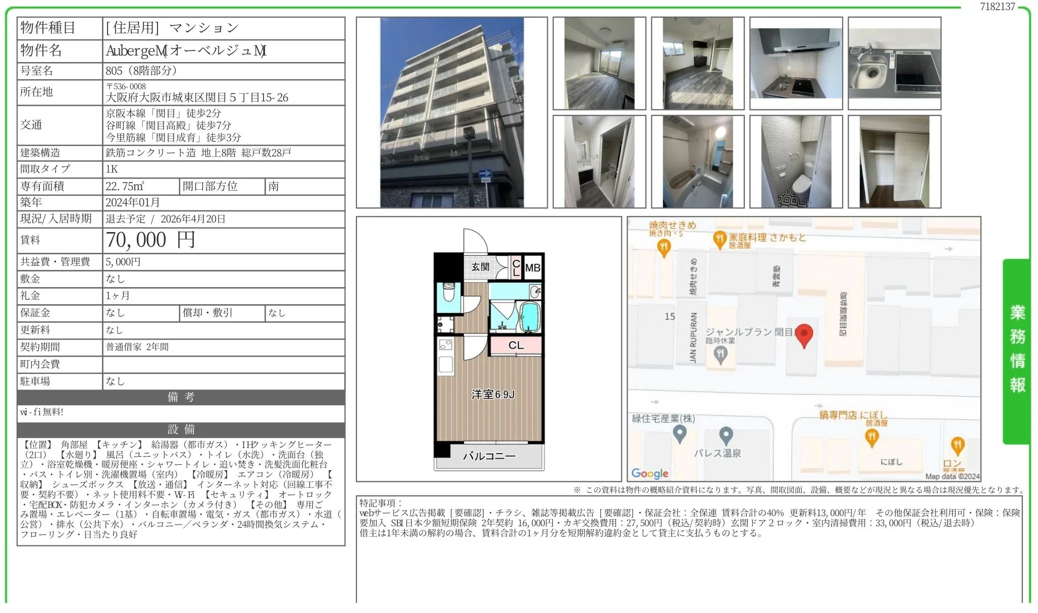 AubergeMオーベルジュM 805 0