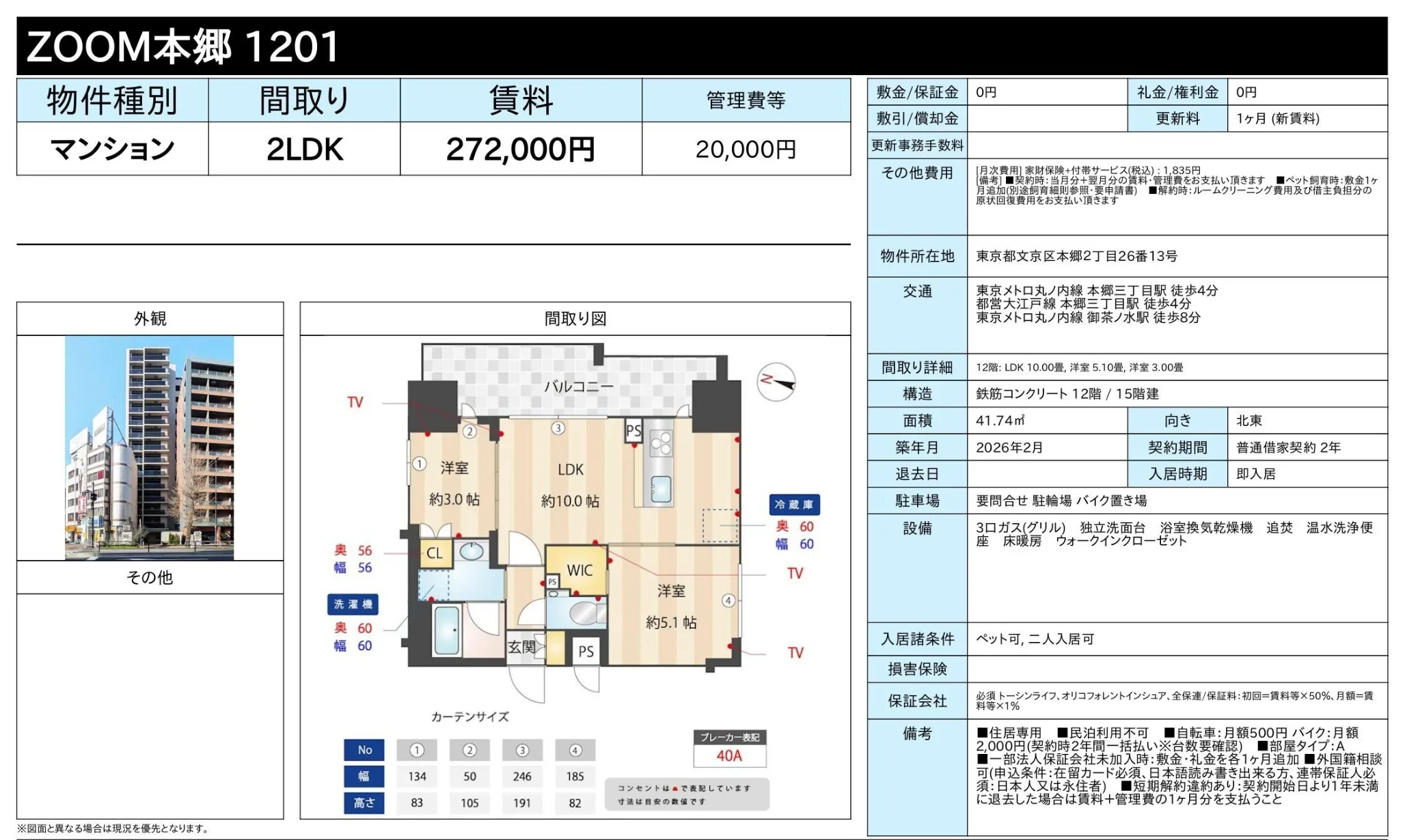 ZOOM本郷 1201 1201号 0