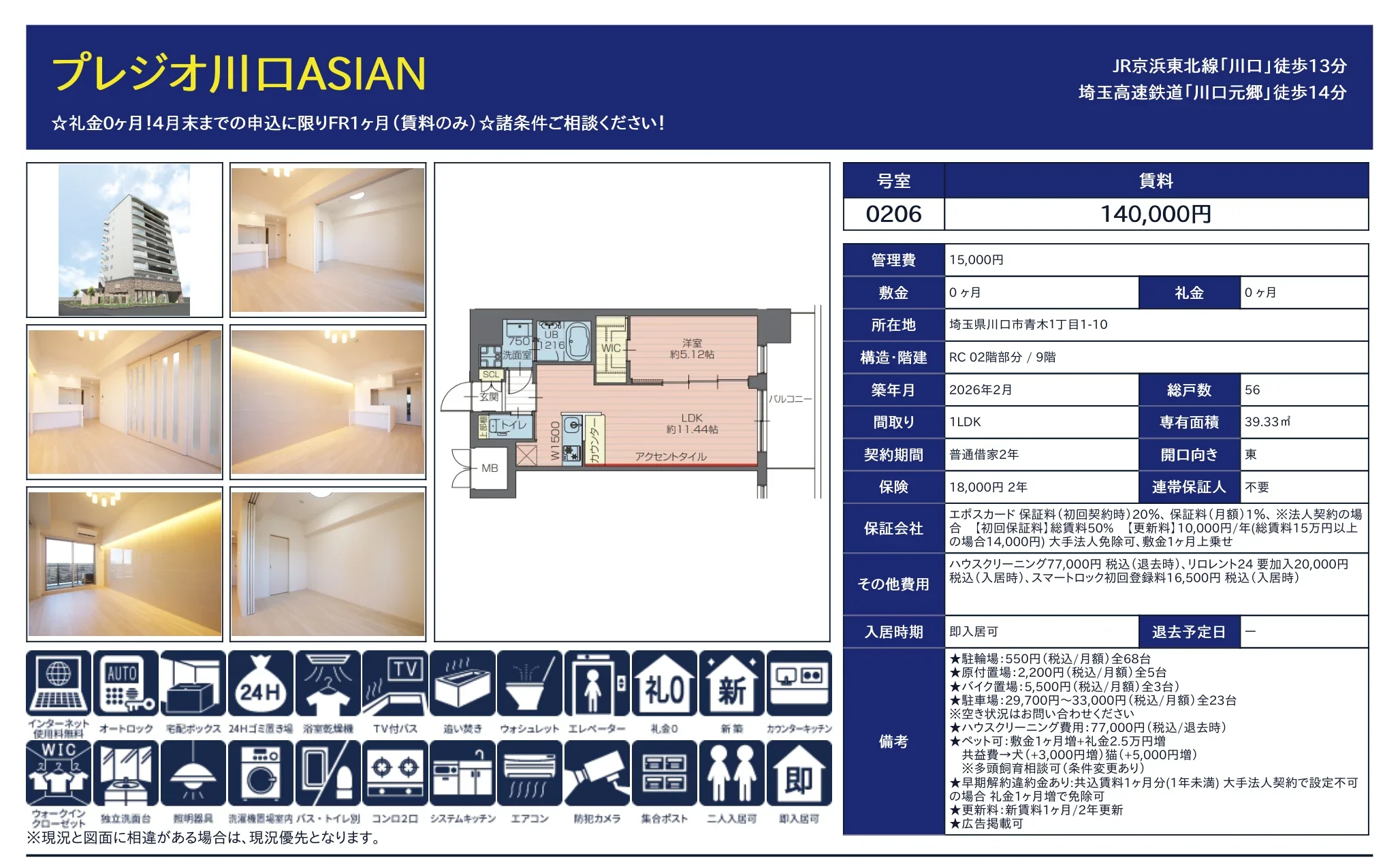 プレジオ川口ASIAN 0206号 0