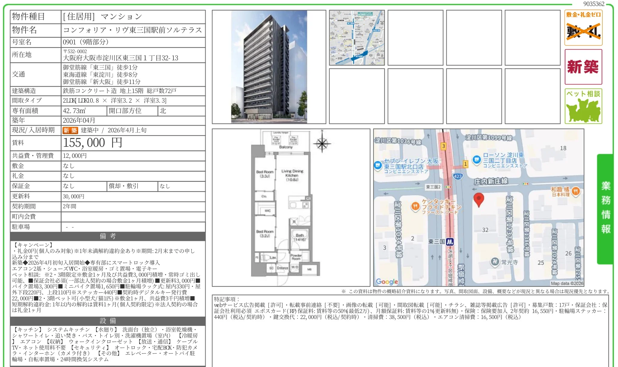 コンフォリア・リヴ東三国駅前ソルテラス 0901 0