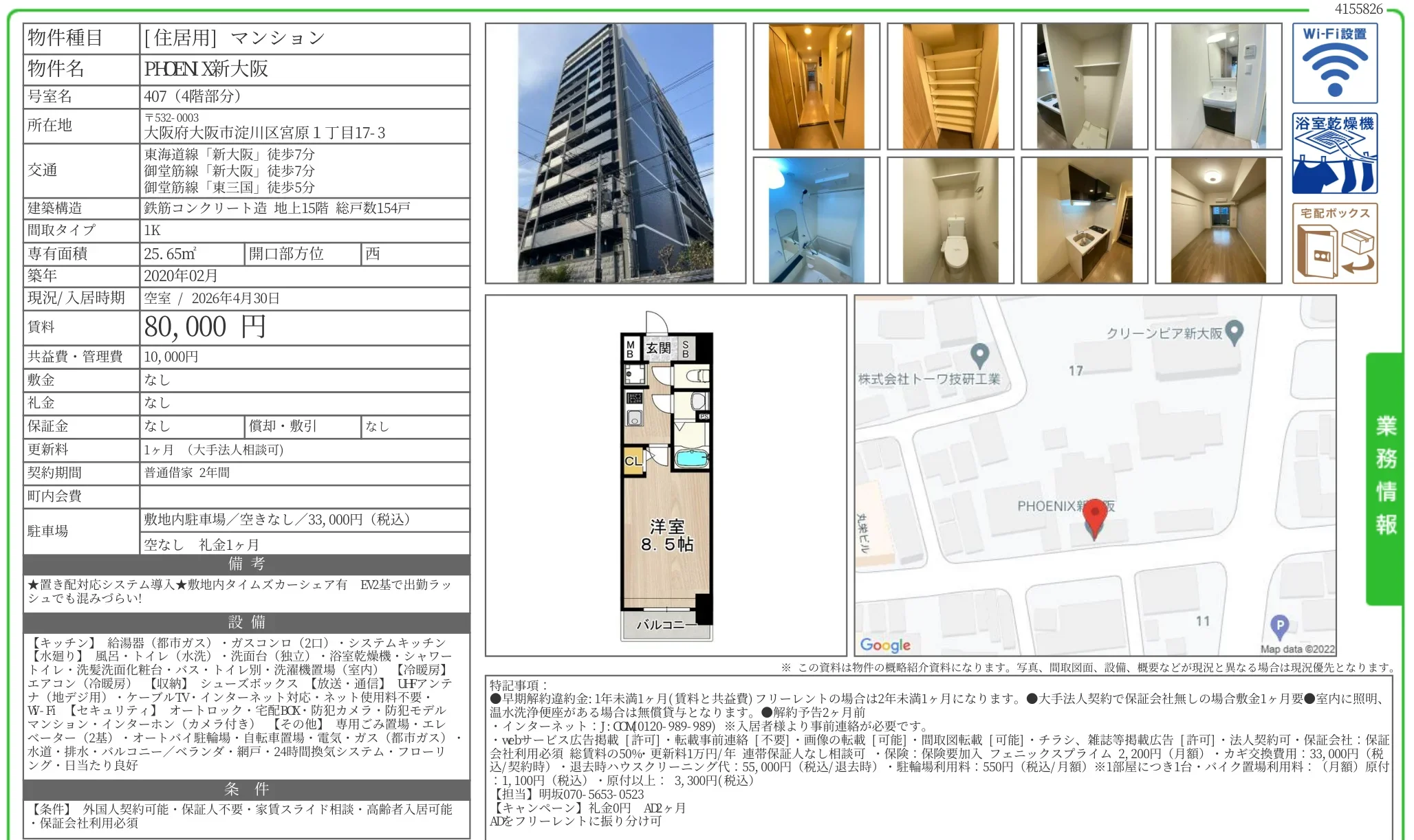 PHOEN X新大阪 407 0