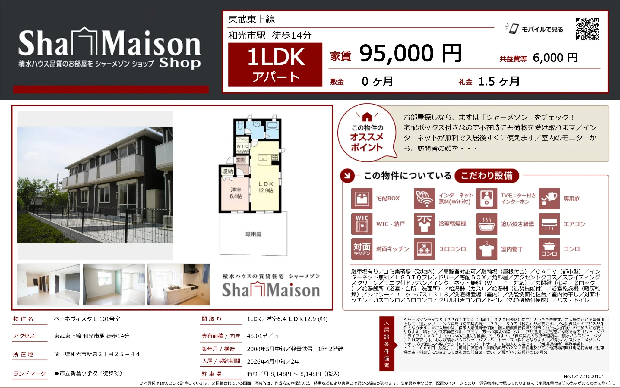 ベーネヴィスタⅠ 101号 0