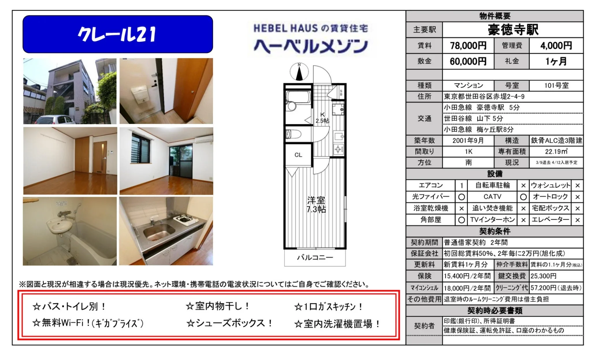 HEBEL HAUS 101号室 0