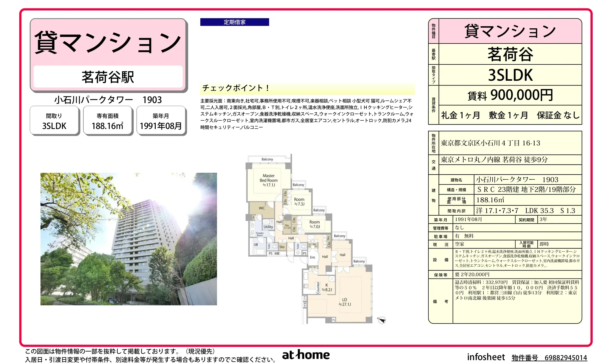 小石川パークタワー 1903 1903 0