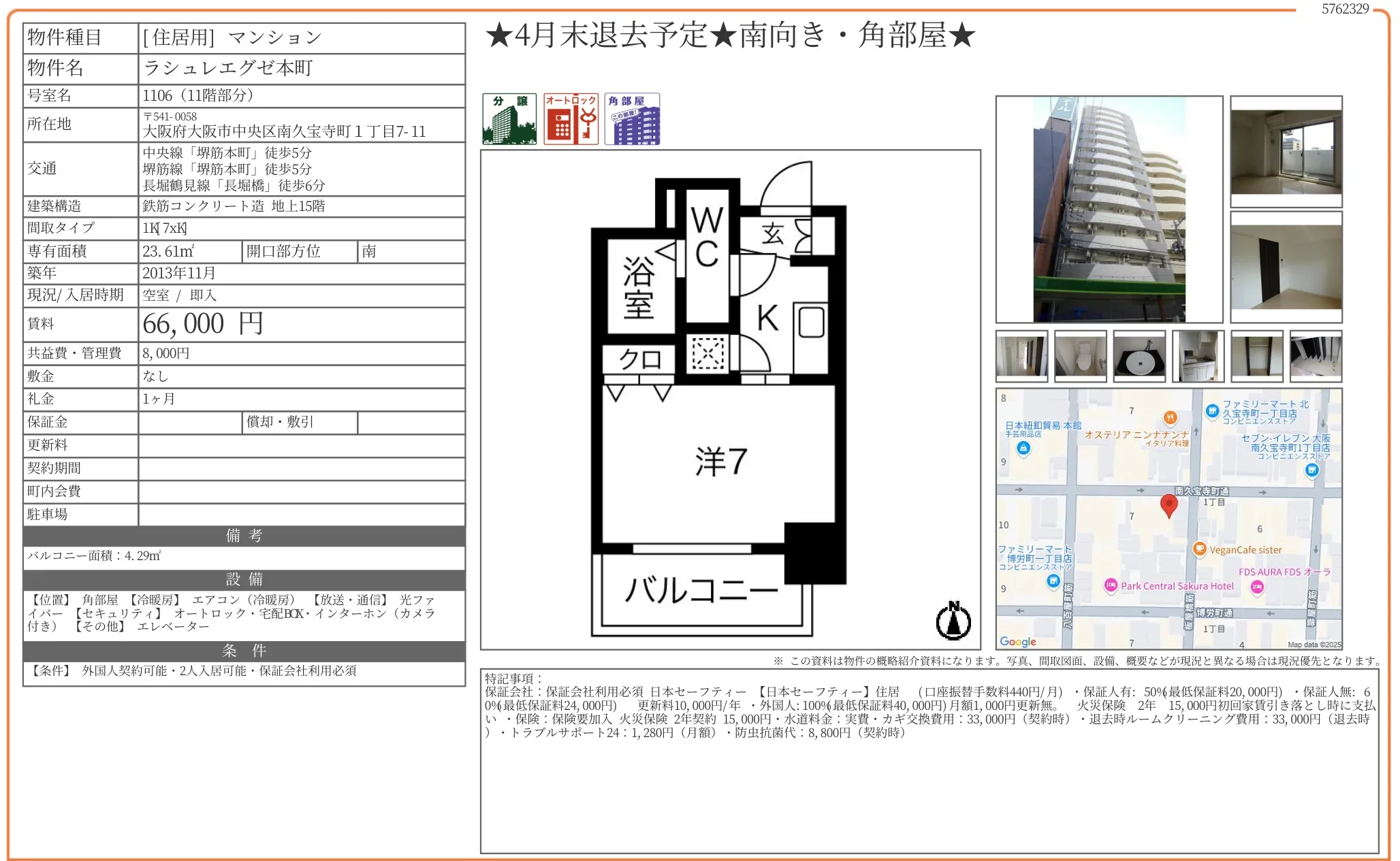 ラシュレエグゼ本町 1106 0