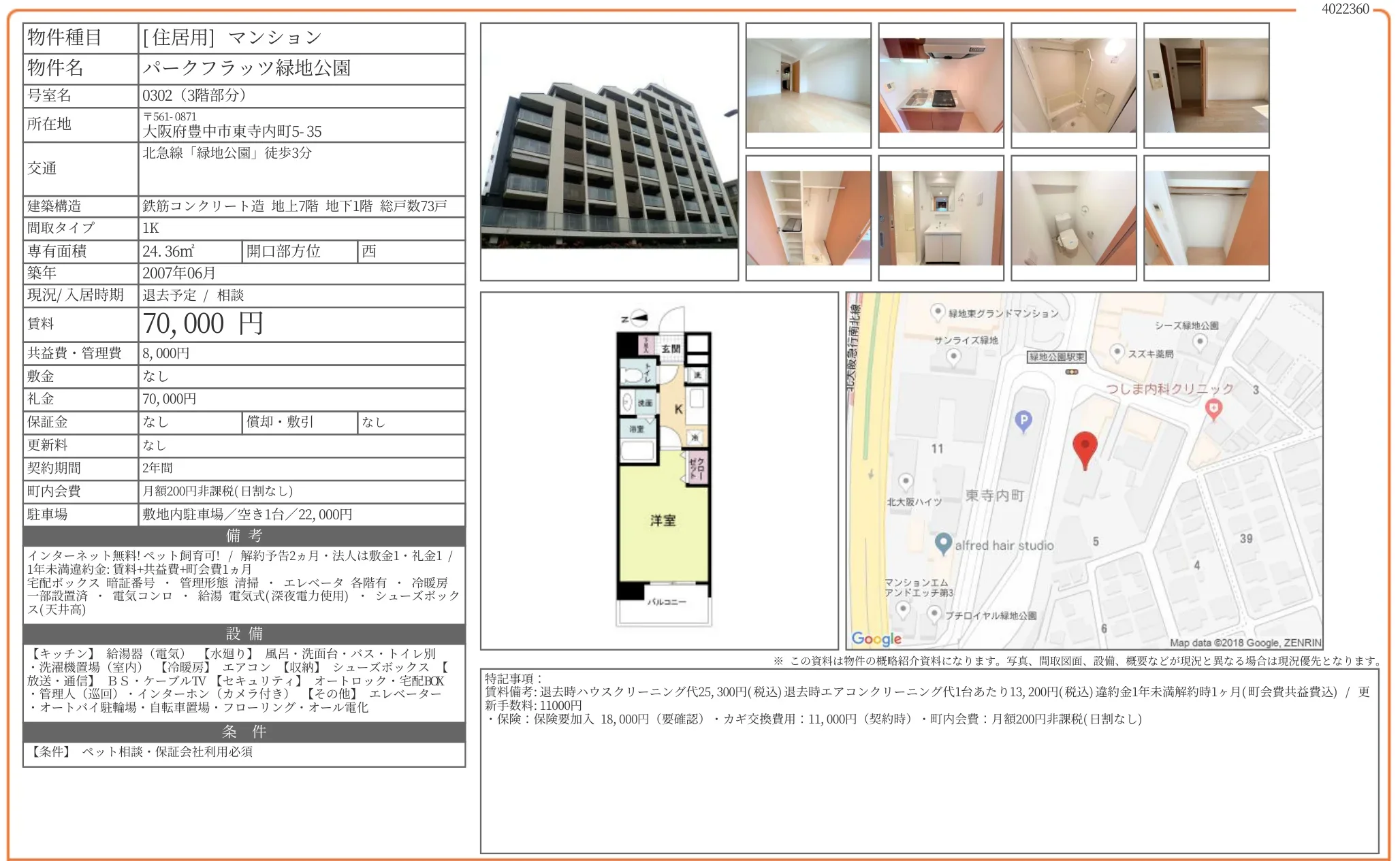 パークフラッツ緑地公園 0302 0