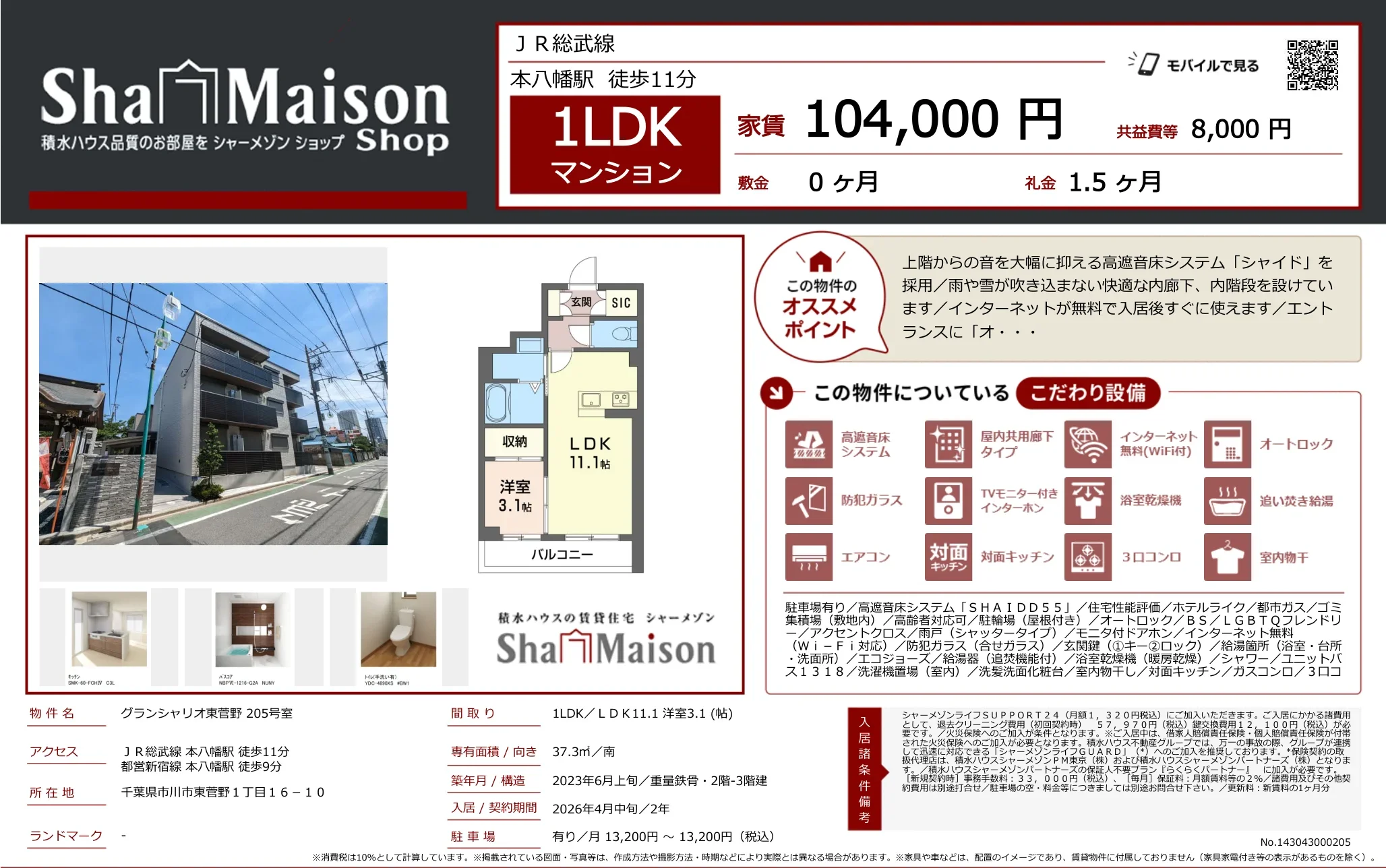 グランシャリオ東菅野 205号室 205号 0